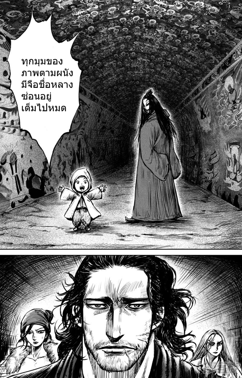 อ่านมังงะ Blades of the Guardians ตอนที่ 60/11.jpg