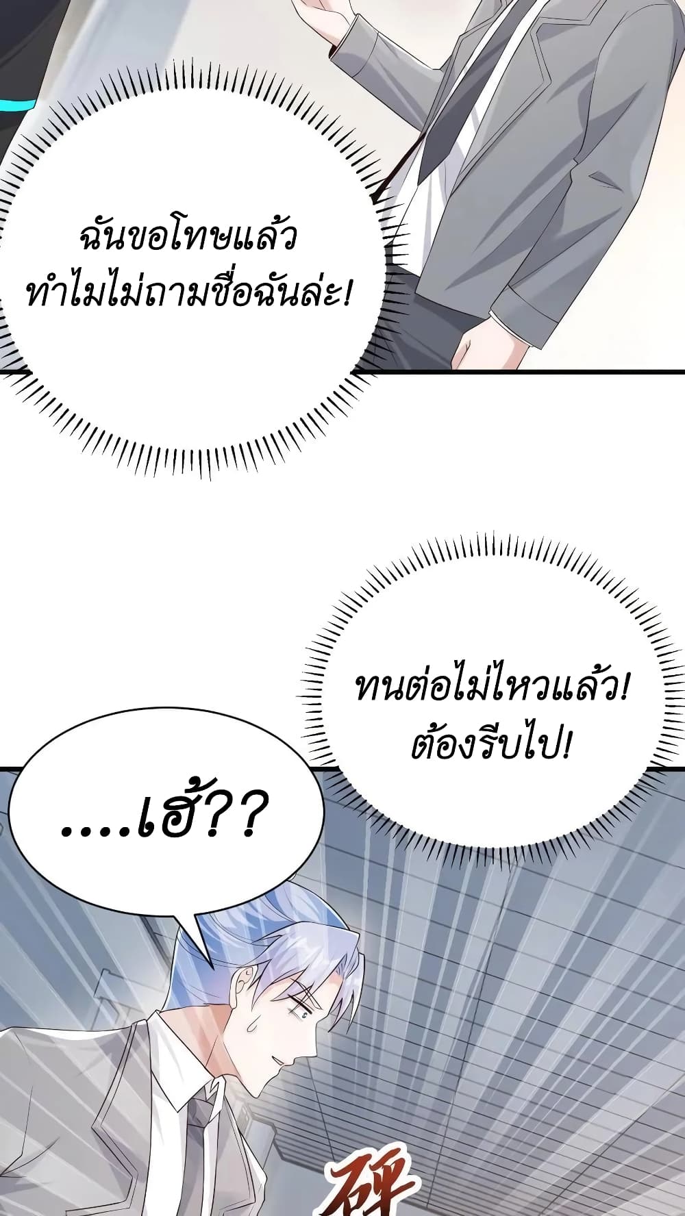 อ่านมังงะ I Accidentally Became Invincible While Studying With My Sister ตอนที่ 38/11.jpg