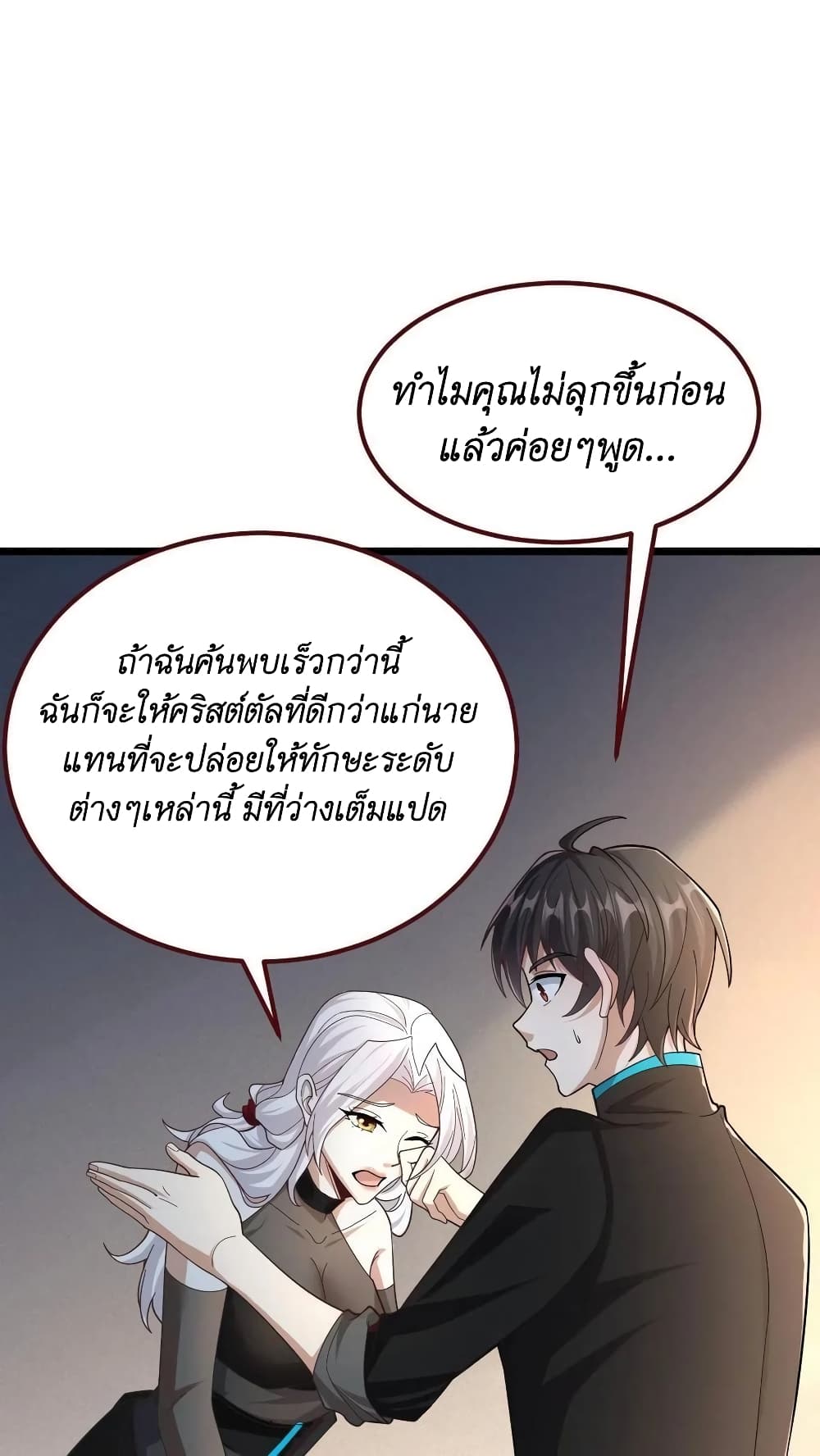 อ่านมังงะ I Accidentally Became Invincible While Studying With My Sister ตอนที่ 37/11.jpg