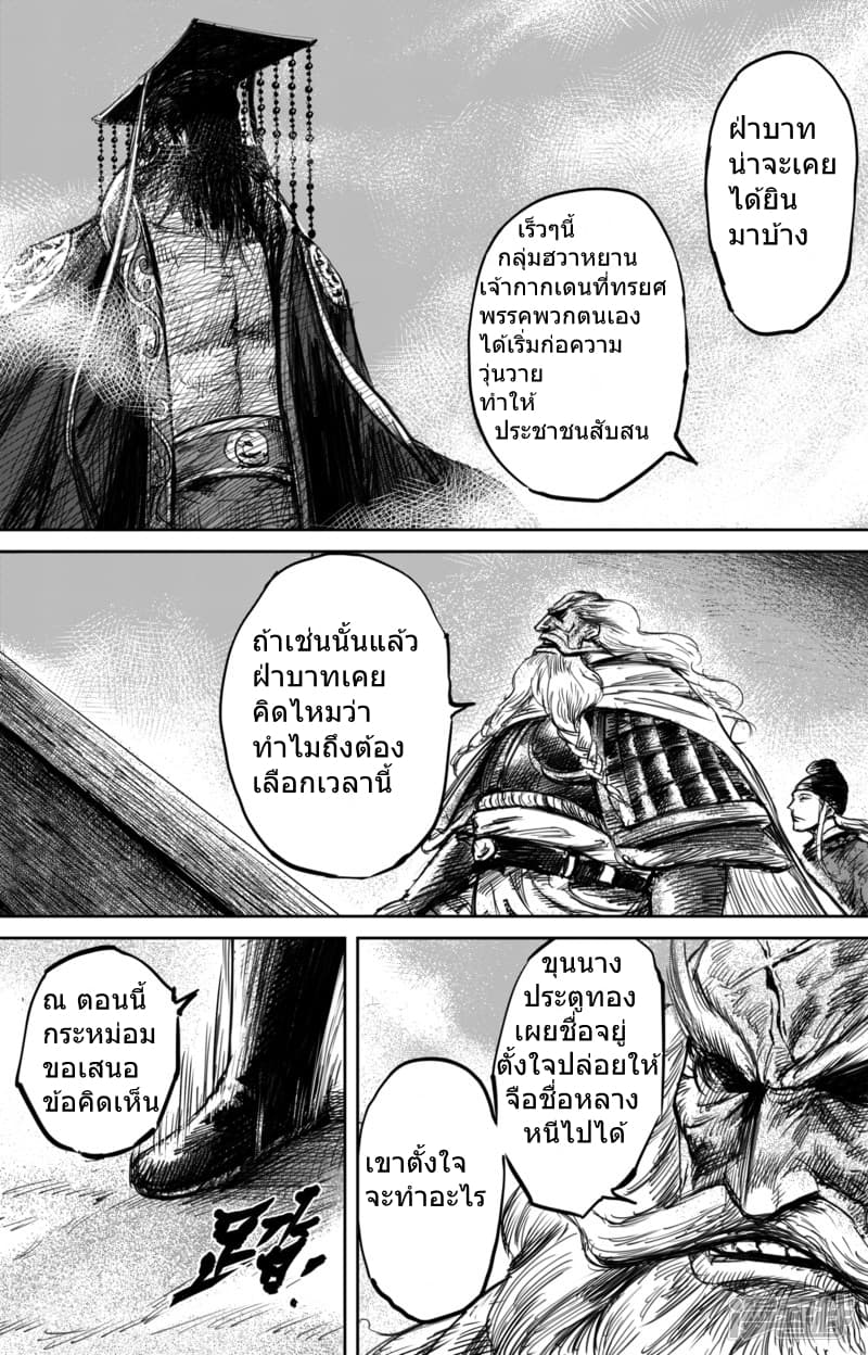 อ่านมังงะ Blades of the Guardians ตอนที่ 57/11.jpg