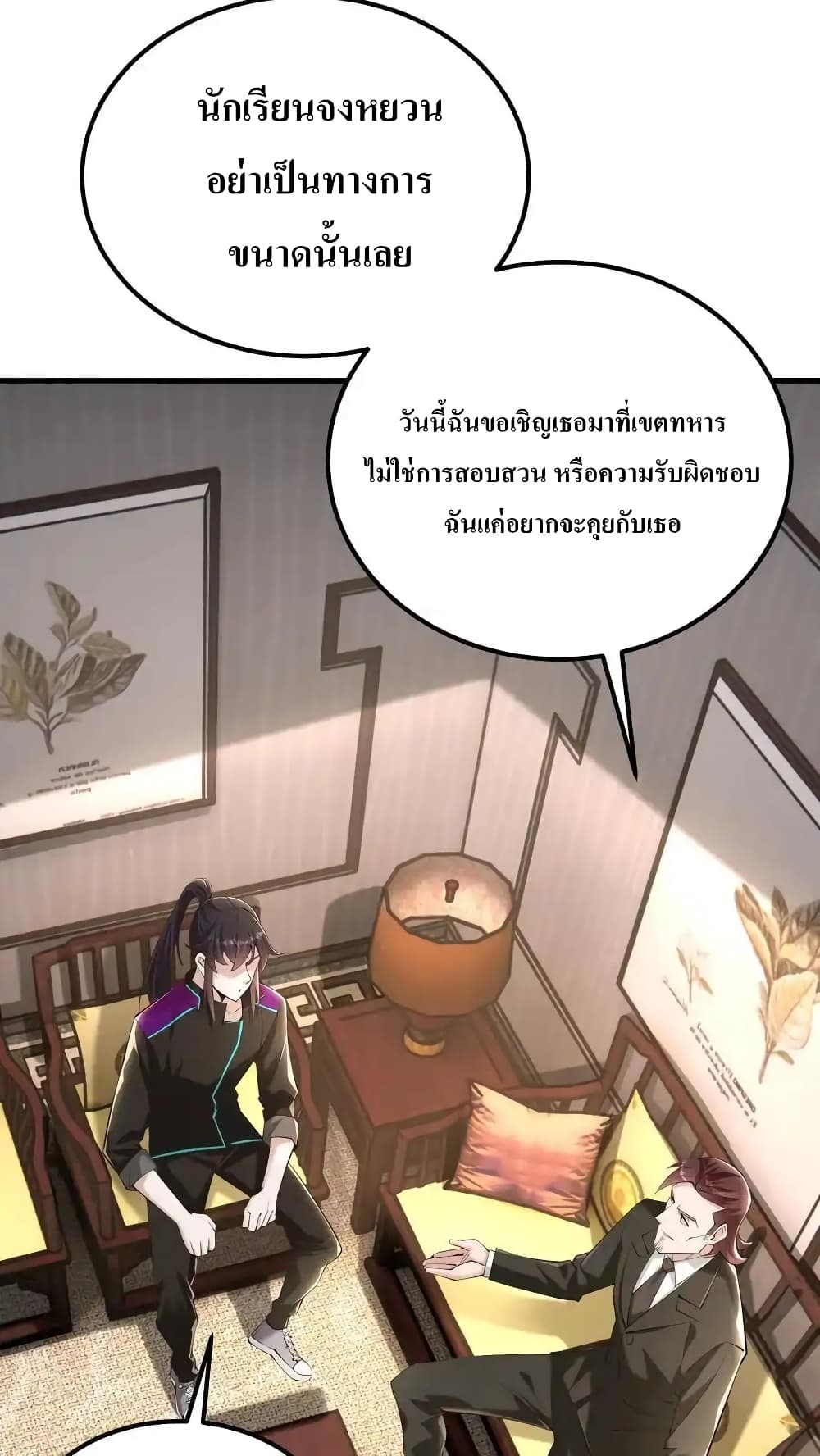 อ่านมังงะ I Accidentally Became Invincible While Studying With My Sister ตอนที่ 67/11.jpg