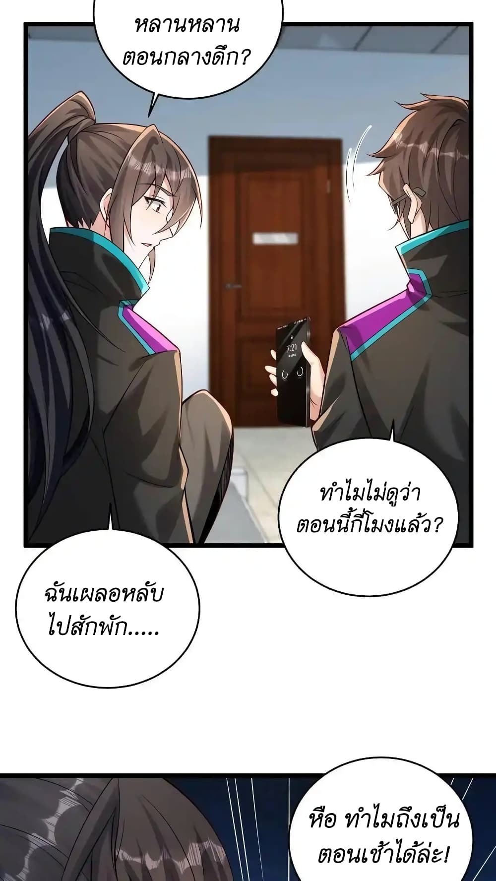 อ่านมังงะ I Accidentally Became Invincible While Studying With My Sister ตอนที่ 51/11.jpg