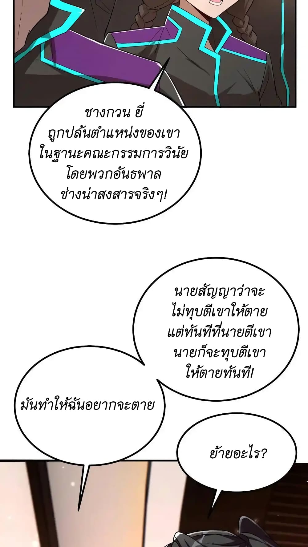 อ่านมังงะ I Accidentally Became Invincible While Studying With My Sister ตอนที่ 42/11.jpg