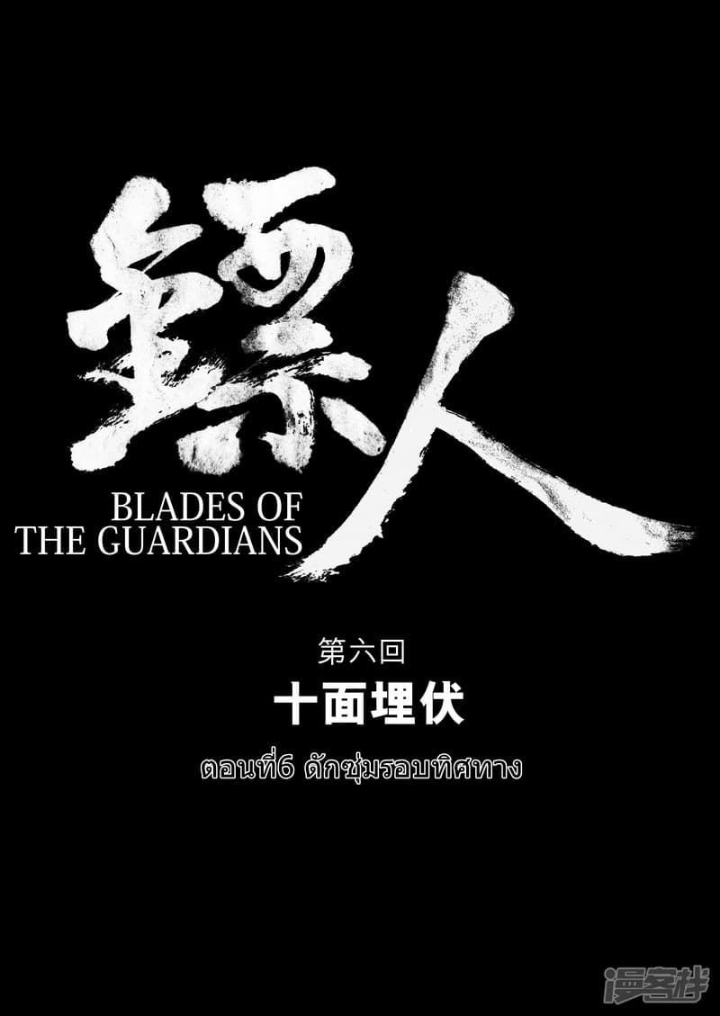 อ่านมังงะ Blades of the Guardians ตอนที่ 6/11.jpg