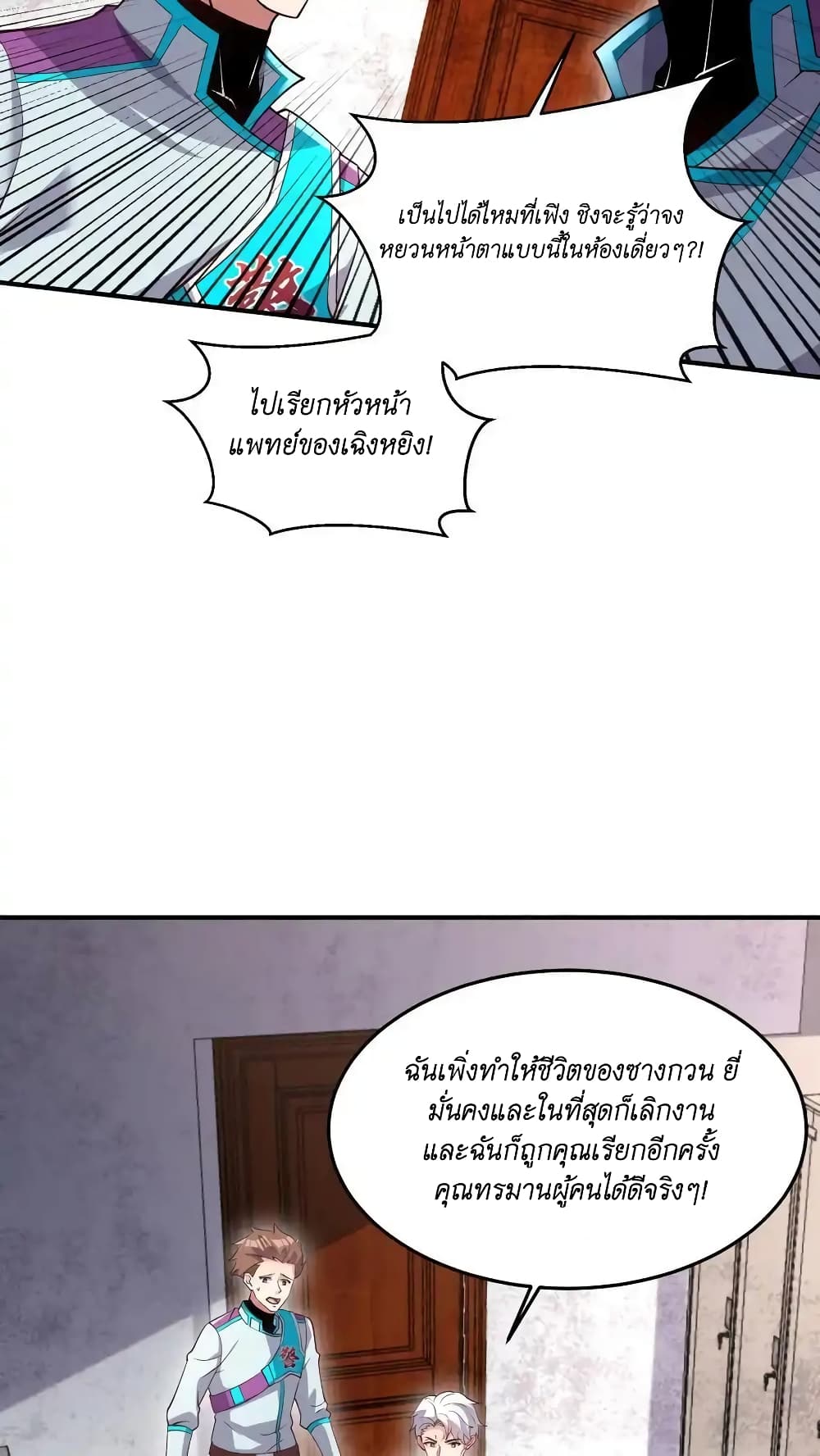 อ่านมังงะ I Accidentally Became Invincible While Studying With My Sister ตอนที่ 45/11.jpg