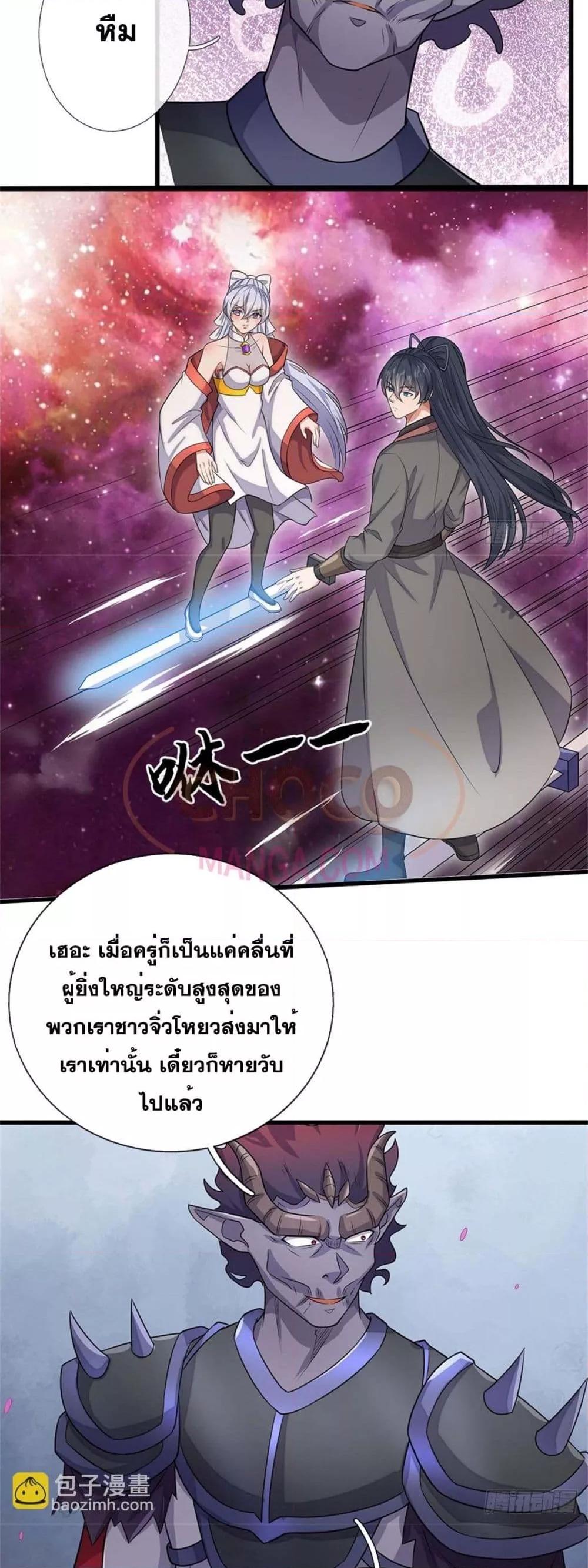 อ่านมังงะ I Can Become A Sword God ตอนที่ 194/11.jpg