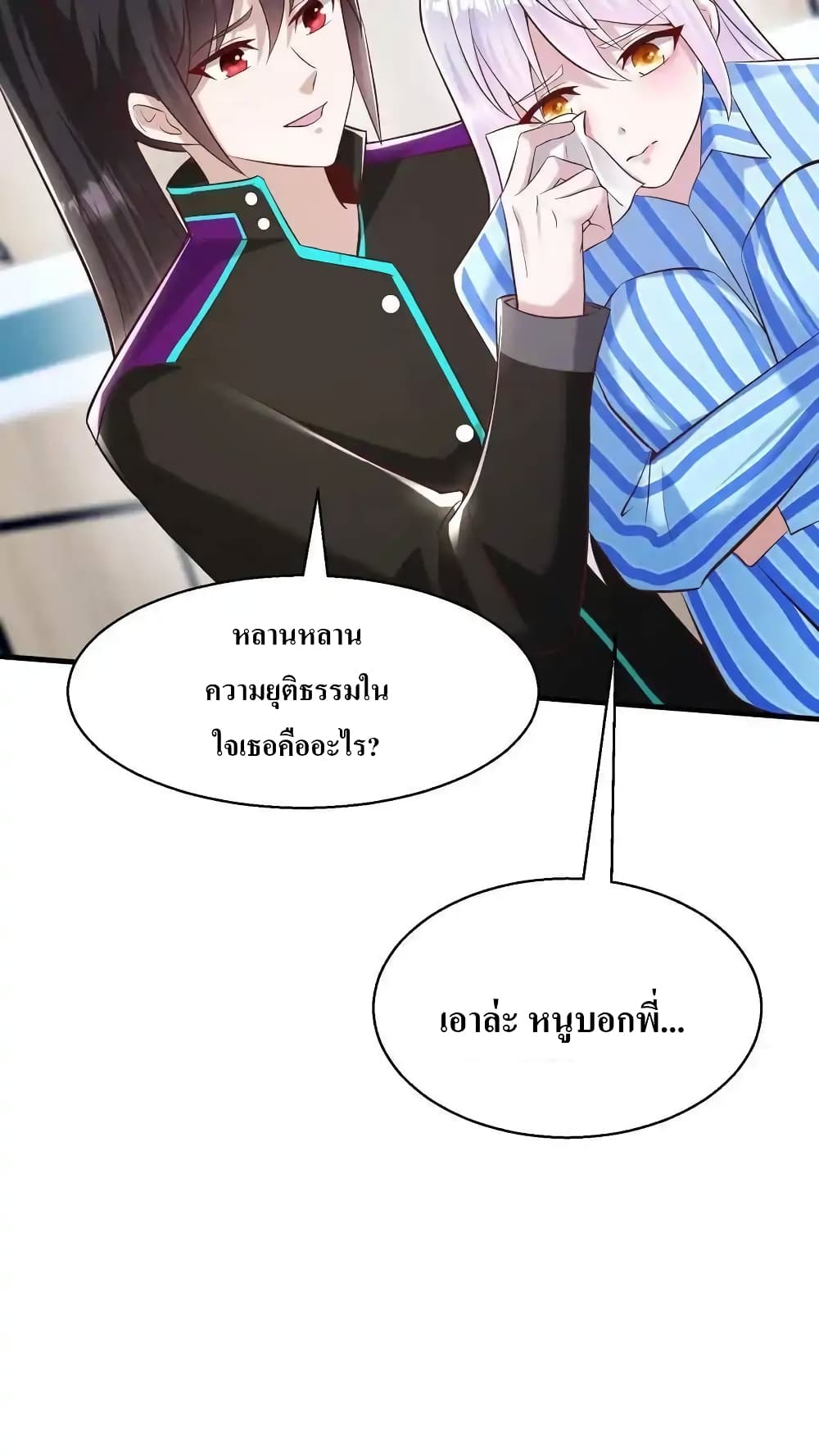 อ่านมังงะ I Accidentally Became Invincible While Studying With My Sister ตอนที่ 68/11.jpg