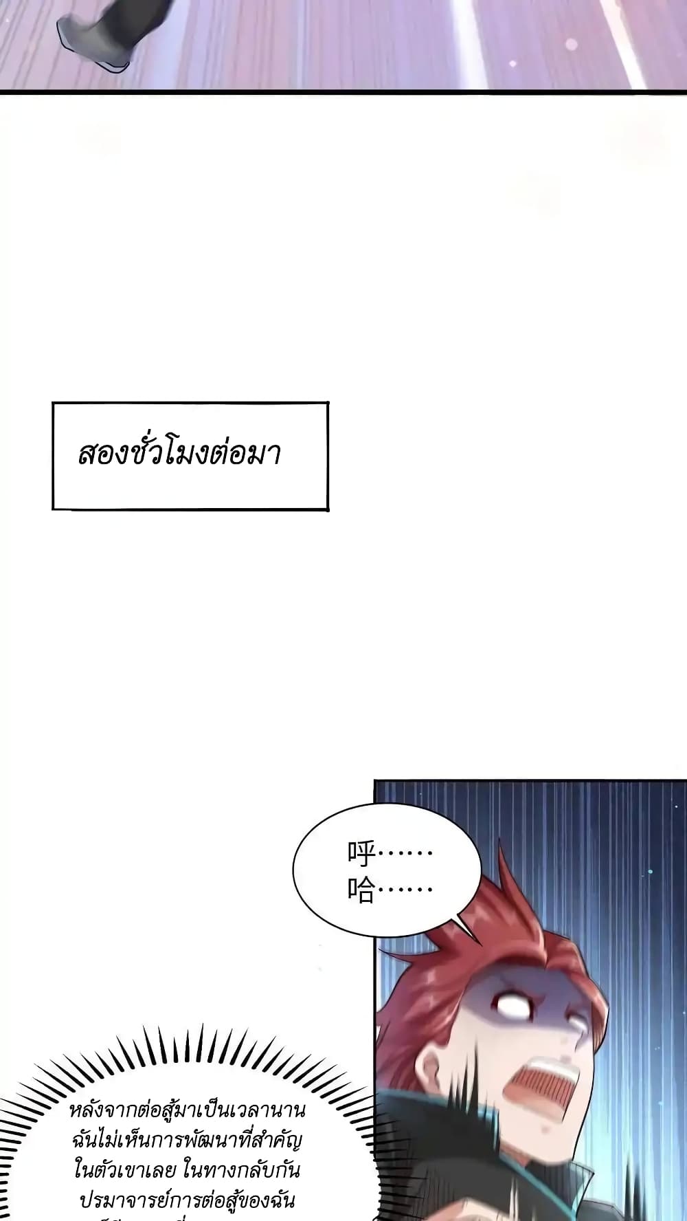 อ่านมังงะ I Accidentally Became Invincible While Studying With My Sister ตอนที่ 55/11.jpg