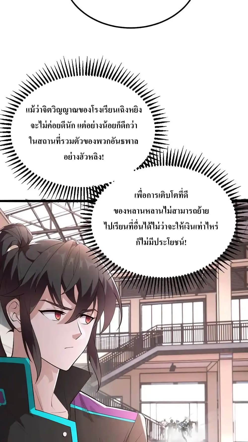 อ่านมังงะ I Accidentally Became Invincible While Studying With My Sister ตอนที่ 58/11.jpg