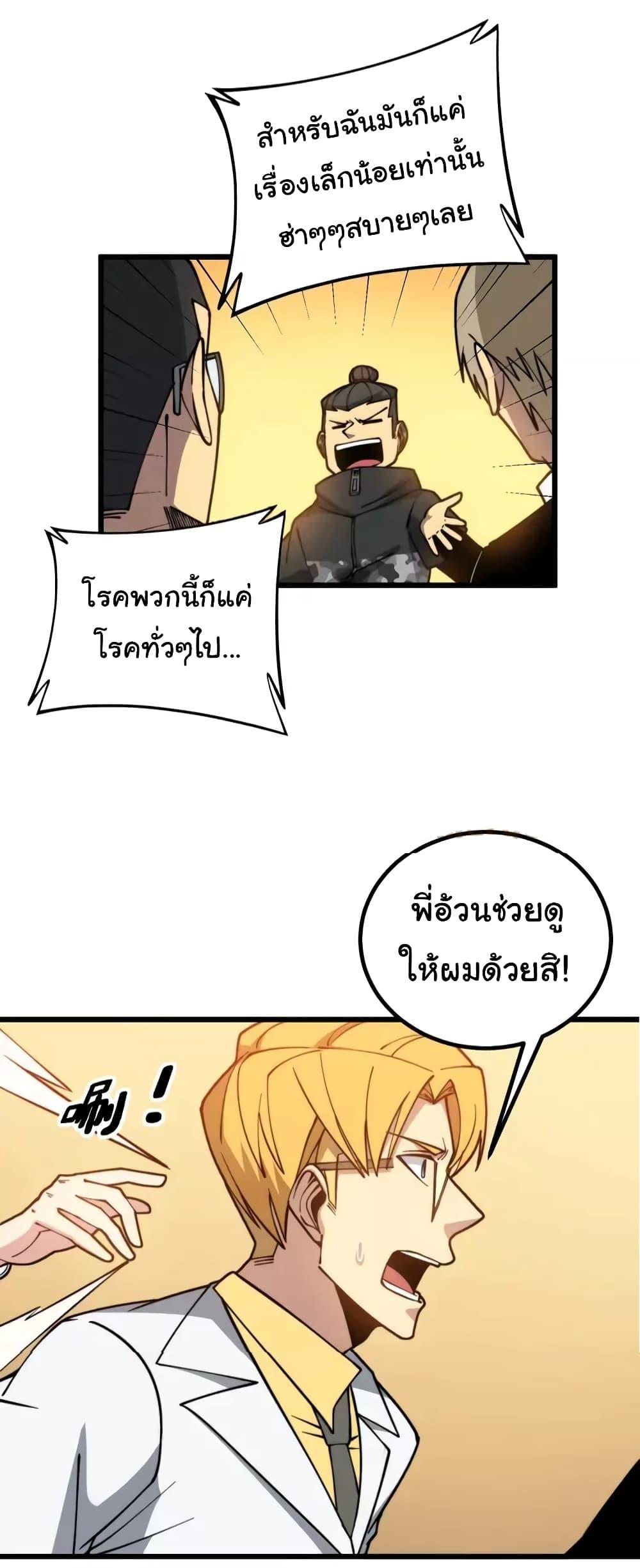 อ่านมังงะ Bad Hand Witch Doctor ตอนที่ 270/11.jpg