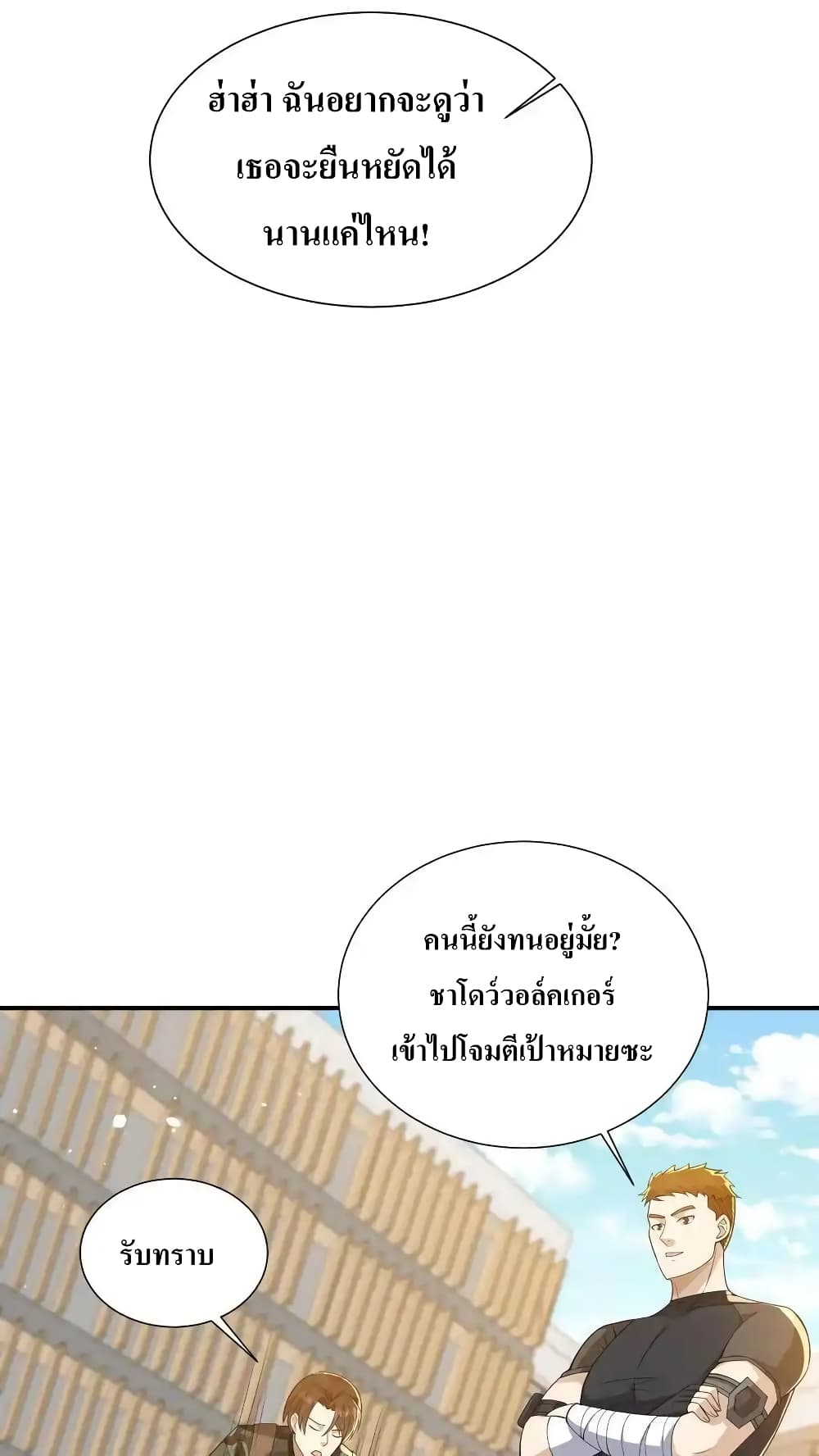 อ่านมังงะ I Accidentally Became Invincible While Studying With My Sister ตอนที่ 64/11.jpg