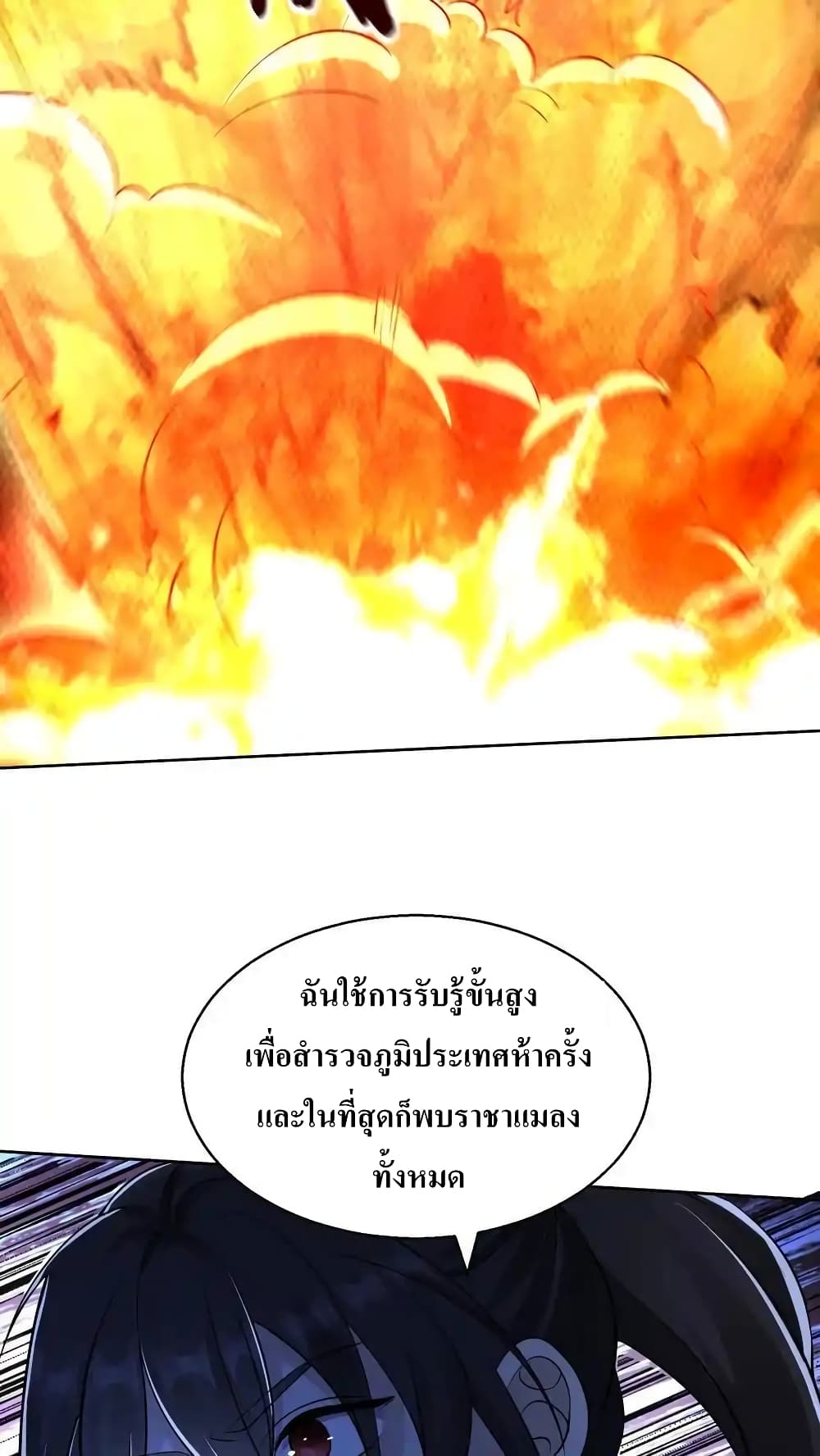 อ่านมังงะ I Accidentally Became Invincible While Studying With My Sister ตอนที่ 77/11.jpg