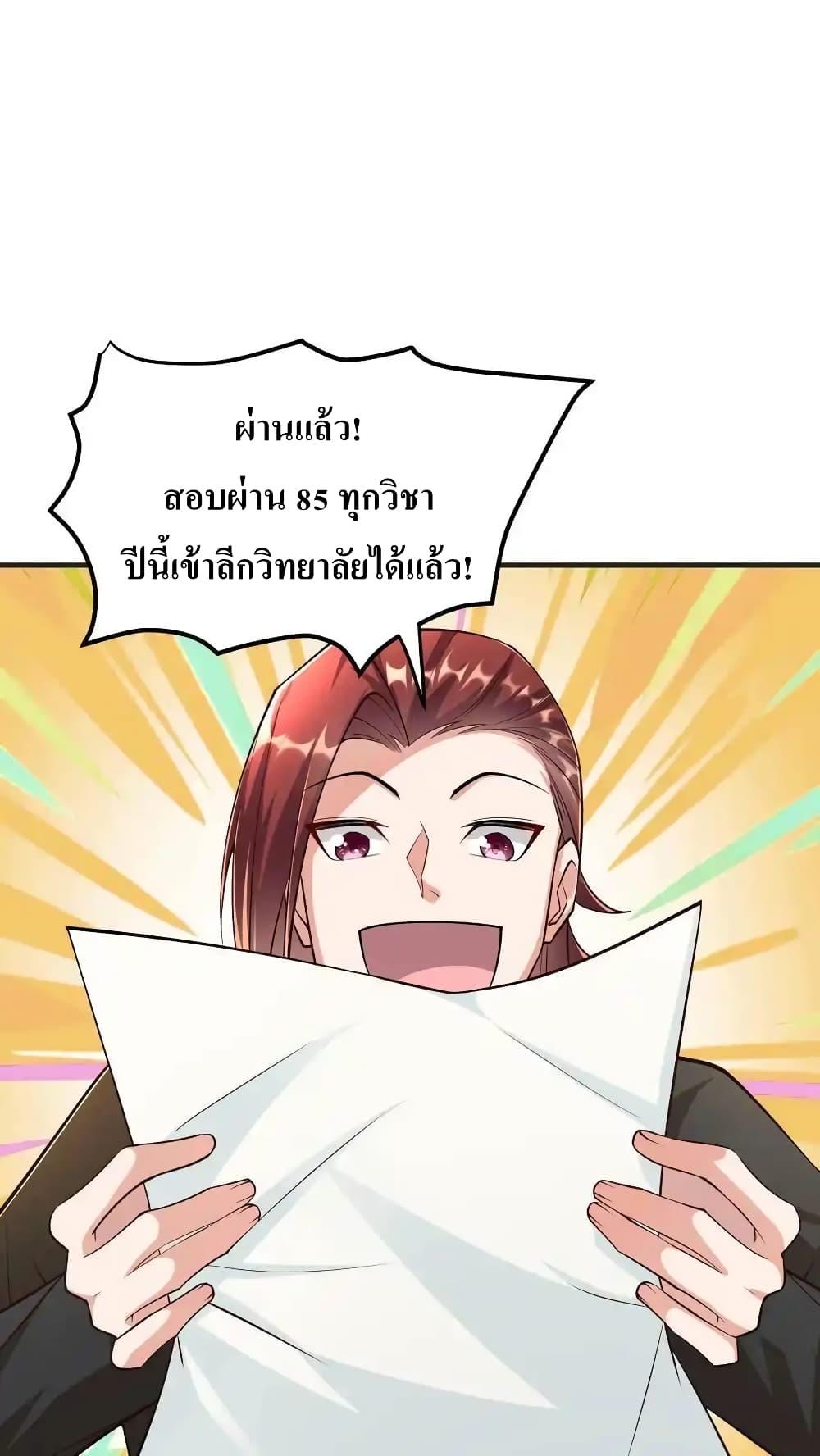 อ่านมังงะ I Accidentally Became Invincible While Studying With My Sister ตอนที่ 81/1.jpg