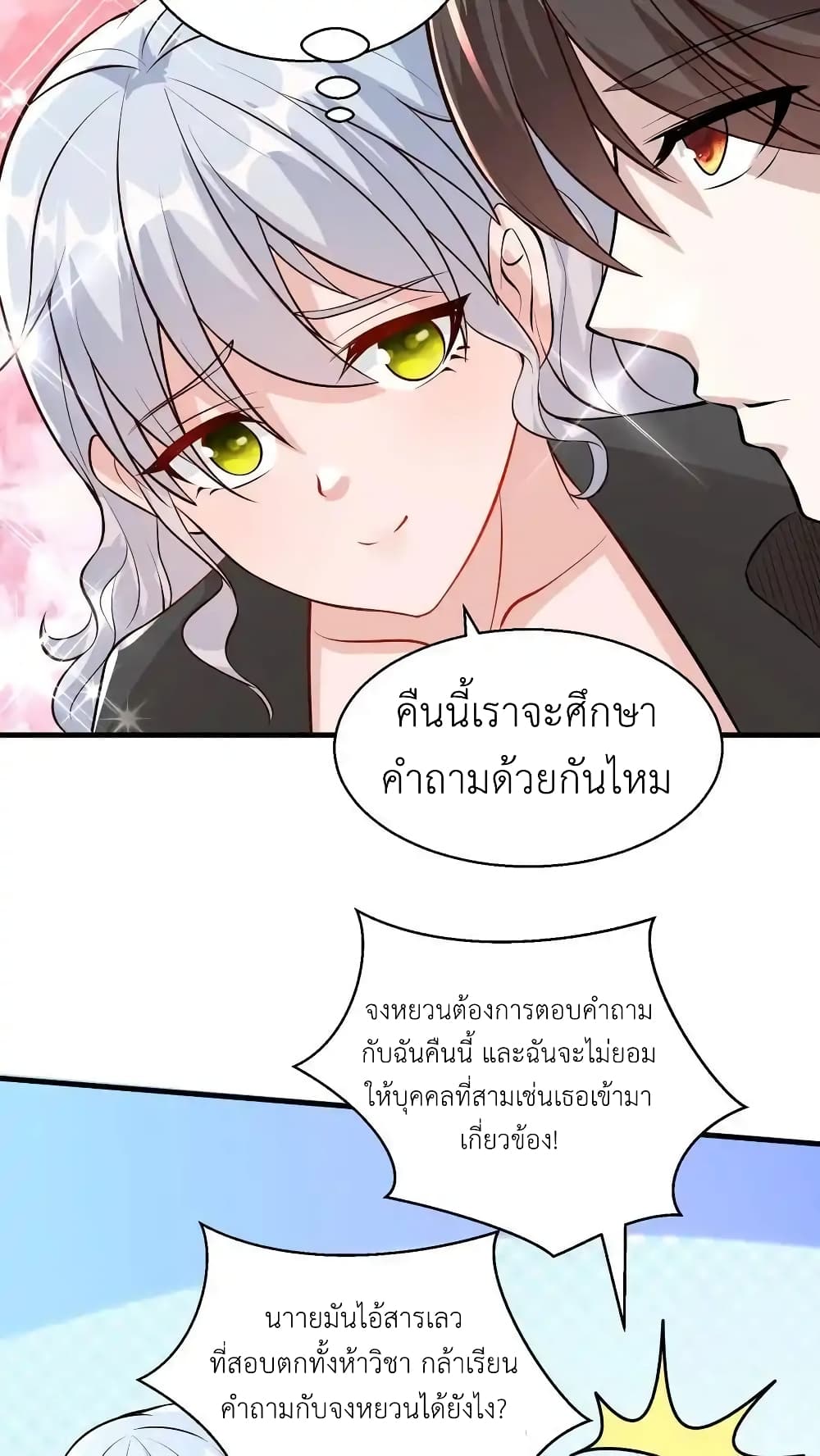 อ่านมังงะ I Accidentally Became Invincible While Studying With My Sister ตอนที่ 78/11.jpg