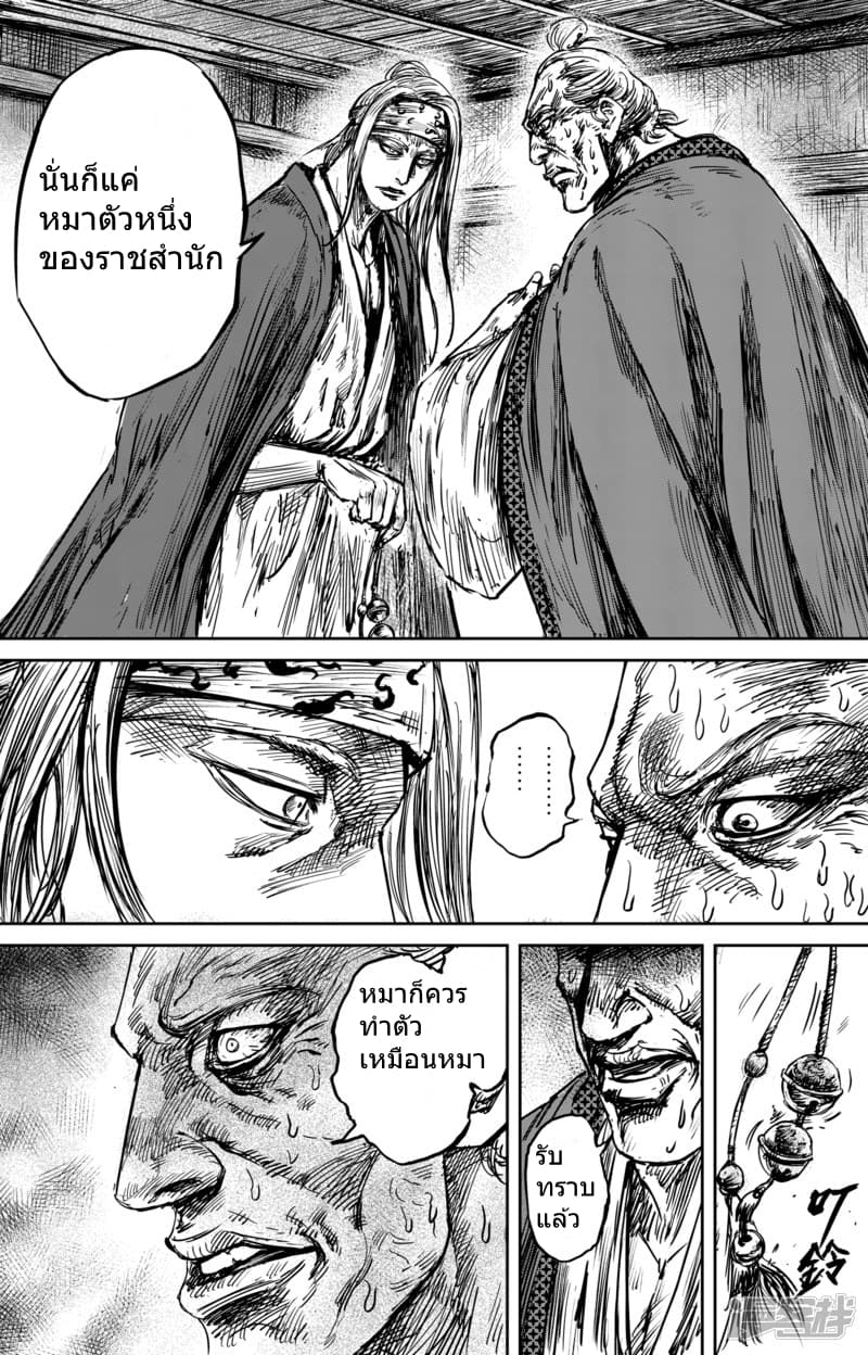 อ่านมังงะ Blades of the Guardians ตอนที่ 55/11.jpg