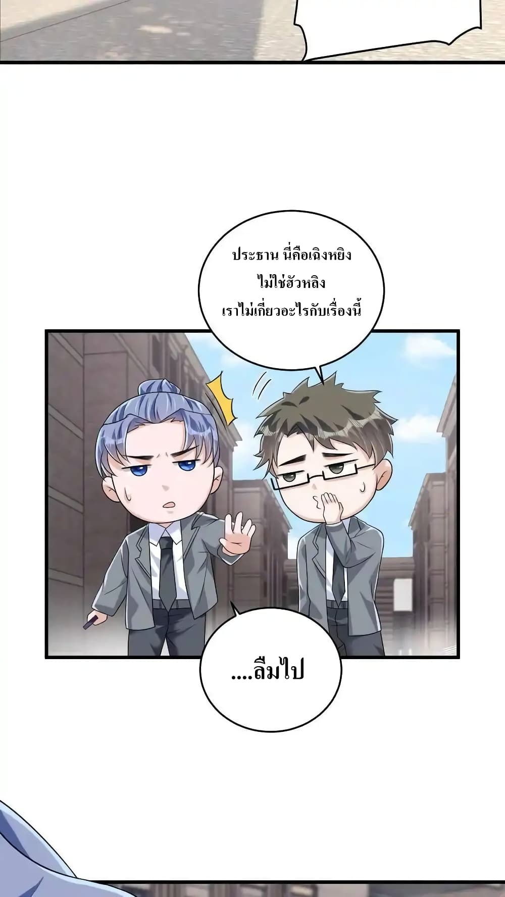 อ่านมังงะ I Accidentally Became Invincible While Studying With My Sister ตอนที่ 61/11.jpg