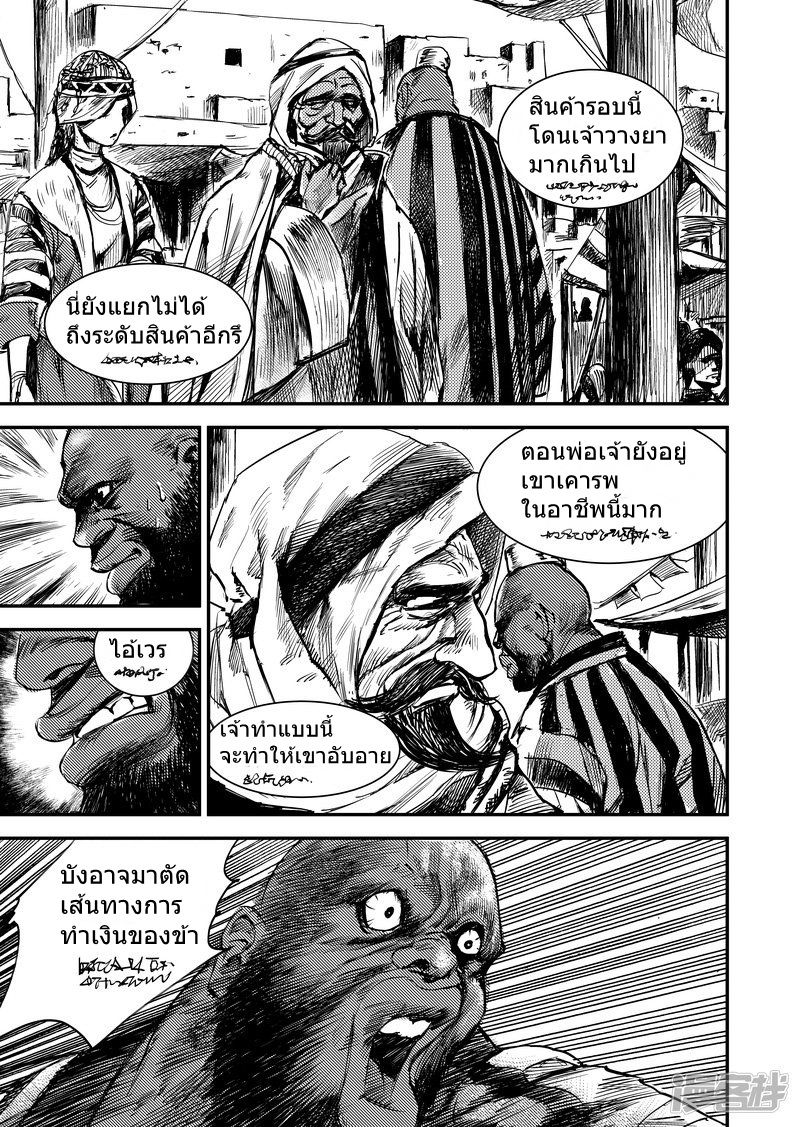 อ่านมังงะ Blades of the Guardians ตอนที่ 2/11.jpg