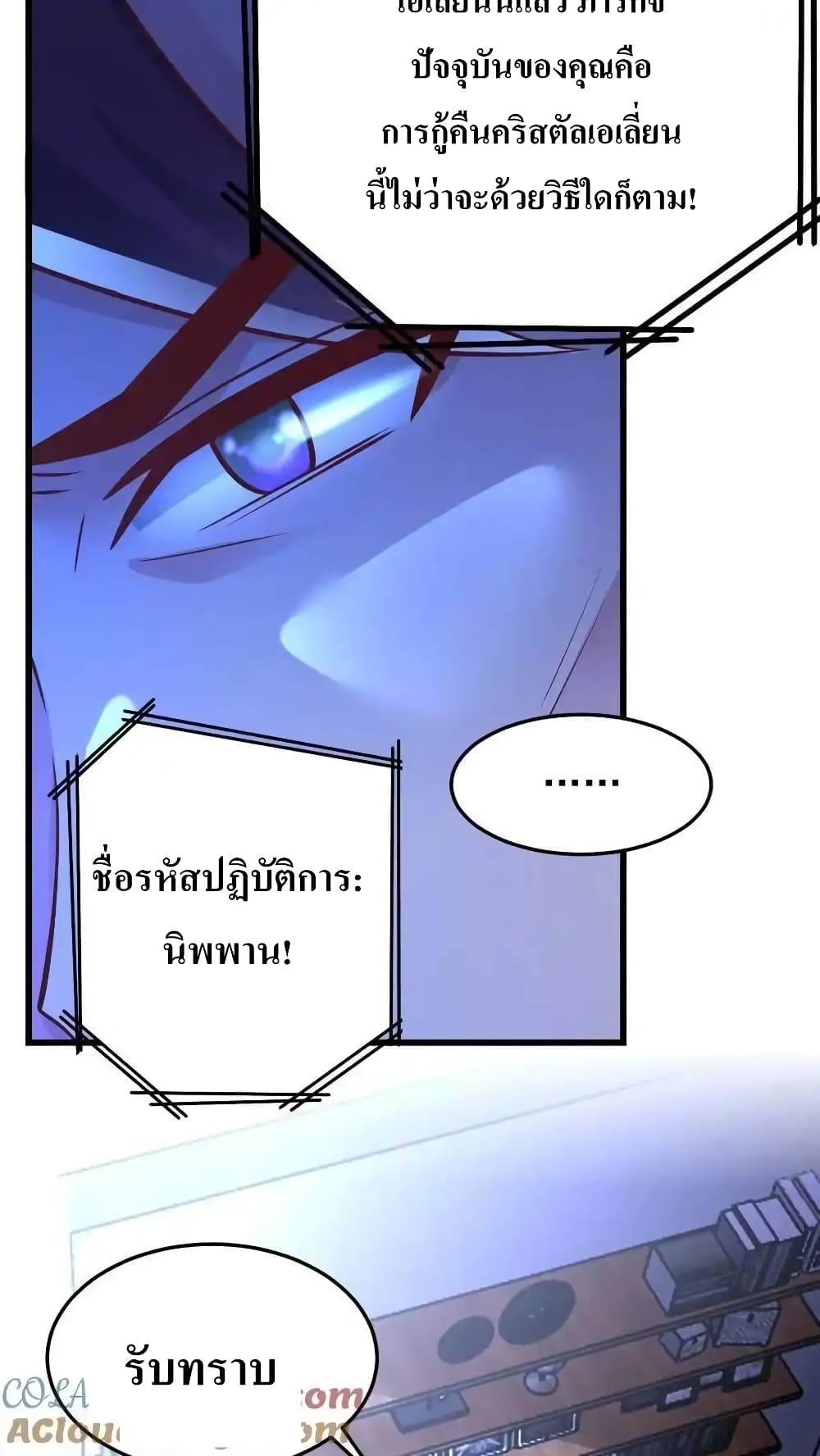 อ่านมังงะ I Accidentally Became Invincible While Studying With My Sister ตอนที่ 59/12.jpg