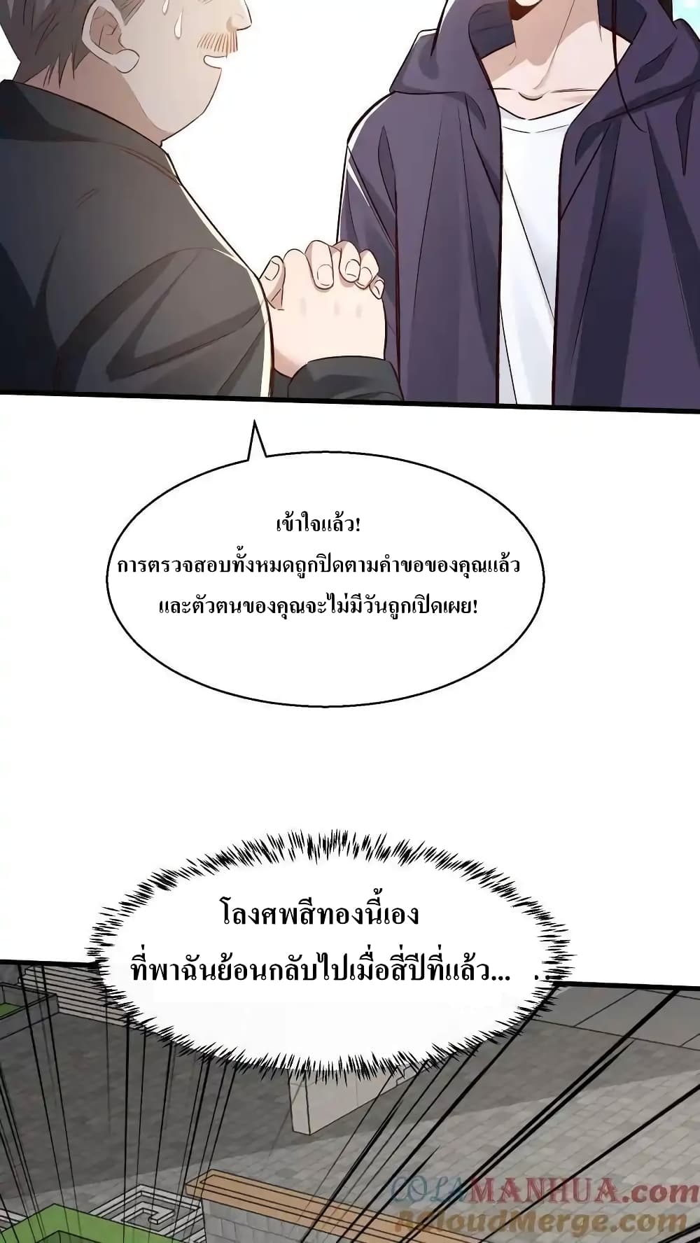 อ่านมังงะ I Accidentally Became Invincible While Studying With My Sister ตอนที่ 60/12.jpg