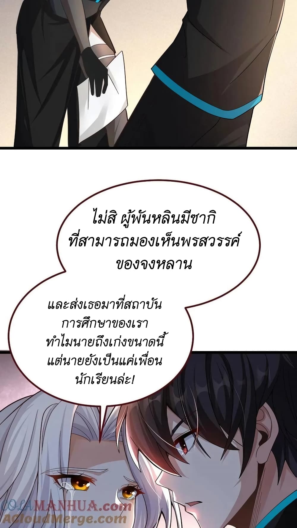 อ่านมังงะ I Accidentally Became Invincible While Studying With My Sister ตอนที่ 37/12.jpg