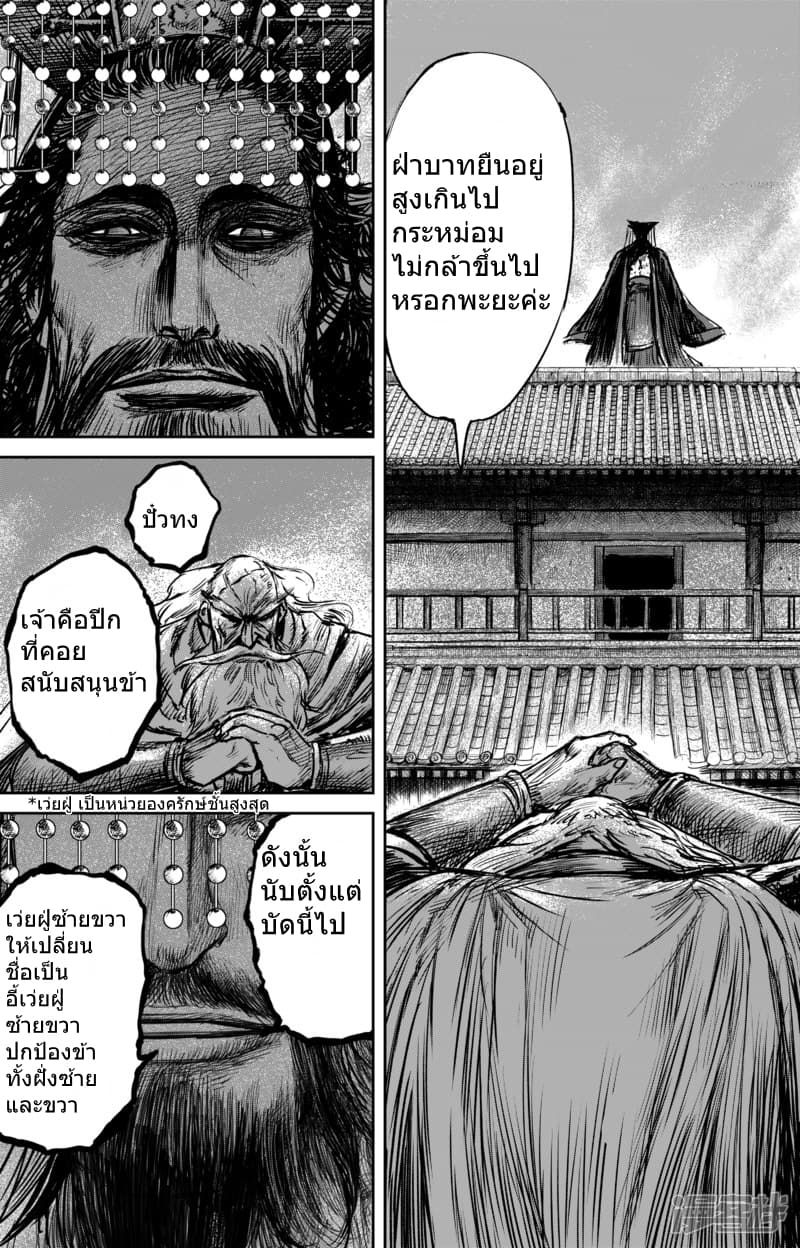 อ่านมังงะ Blades of the Guardians ตอนที่ 58/12.jpg