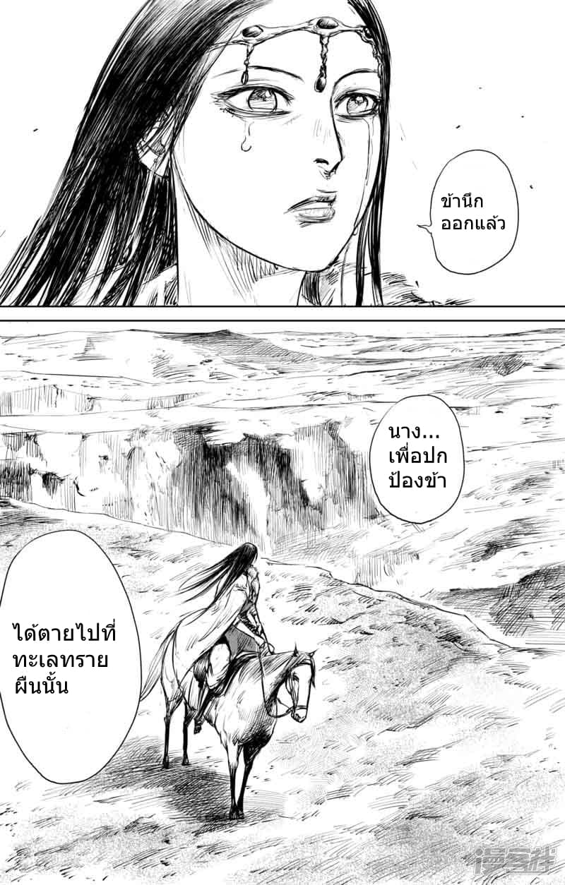 อ่านมังงะ Blades of the Guardians ตอนที่ 48/12.jpg