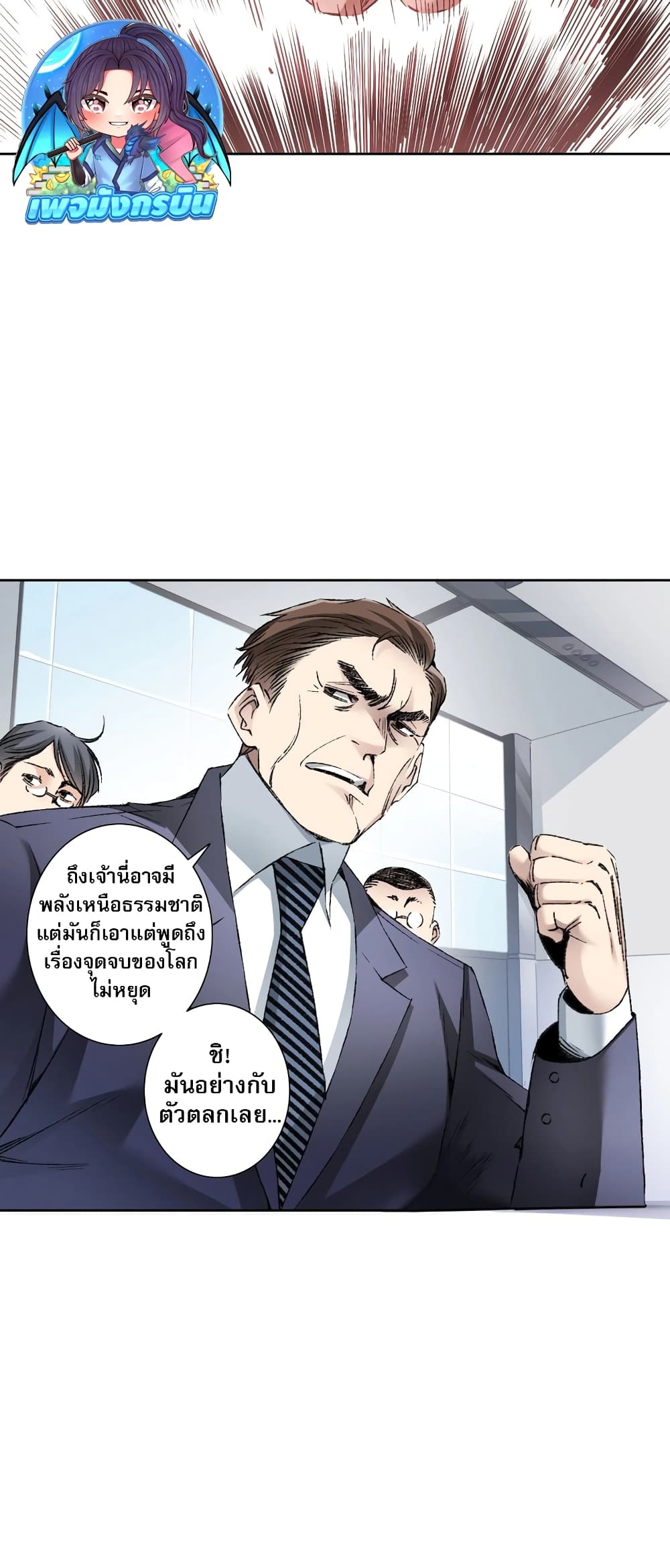 อ่านมังงะ I Created a Salvation Organization ตอนที่ 2/12.jpg