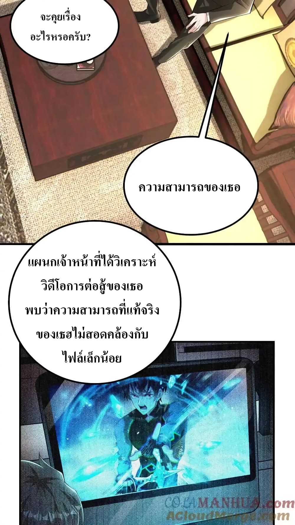 อ่านมังงะ I Accidentally Became Invincible While Studying With My Sister ตอนที่ 67/12.jpg