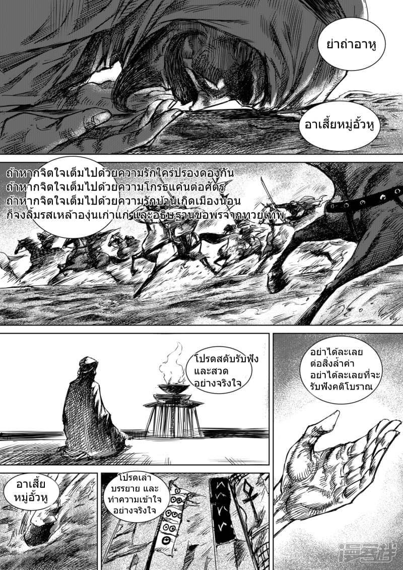 อ่านมังงะ Blades of the Guardians ตอนที่ 13/12.jpg