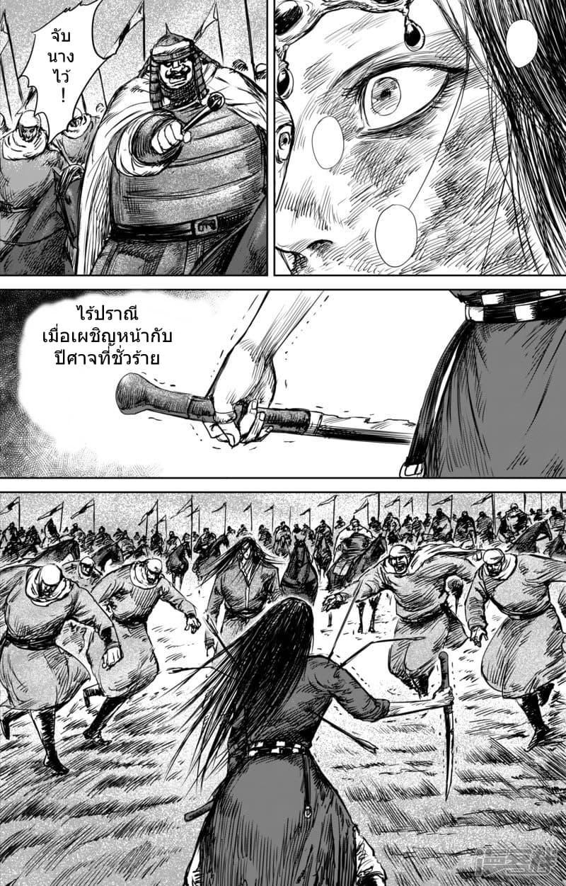 อ่านมังงะ Blades of the Guardians ตอนที่ 32/12.jpg