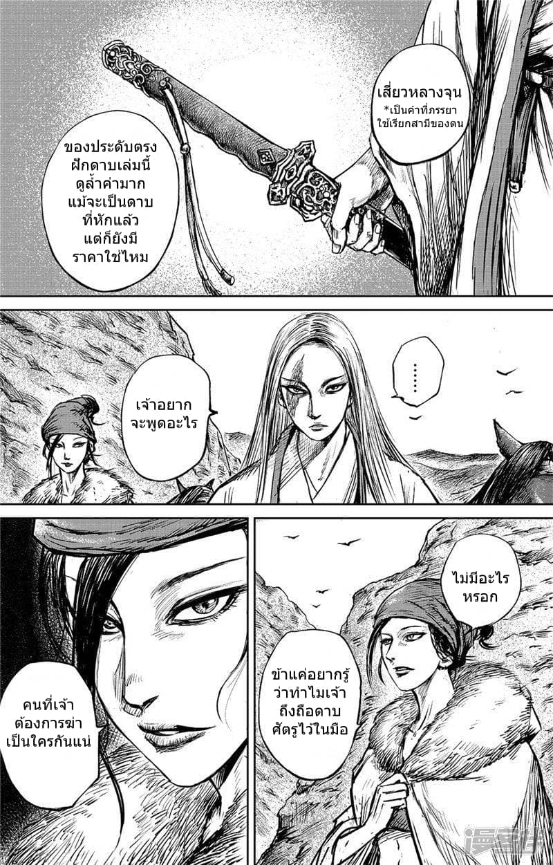 อ่านมังงะ Blades of the Guardians ตอนที่ 84/12.jpg