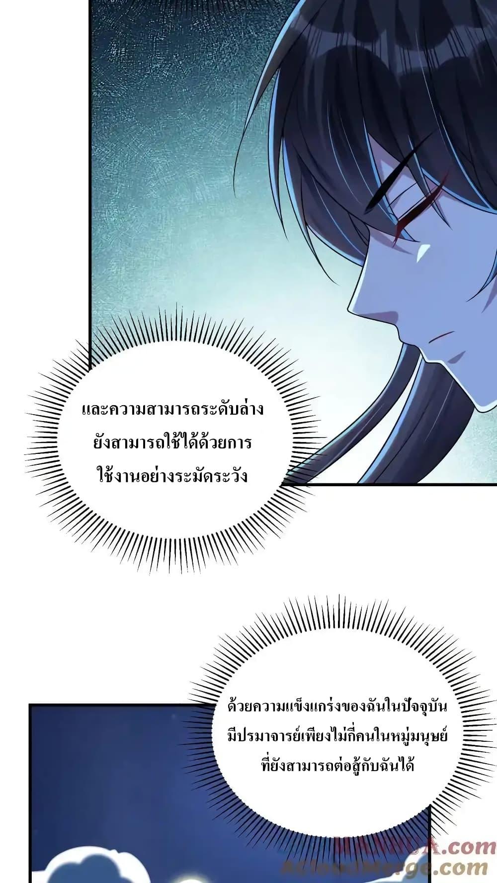 อ่านมังงะ I Accidentally Became Invincible While Studying With My Sister ตอนที่ 82/12.jpg