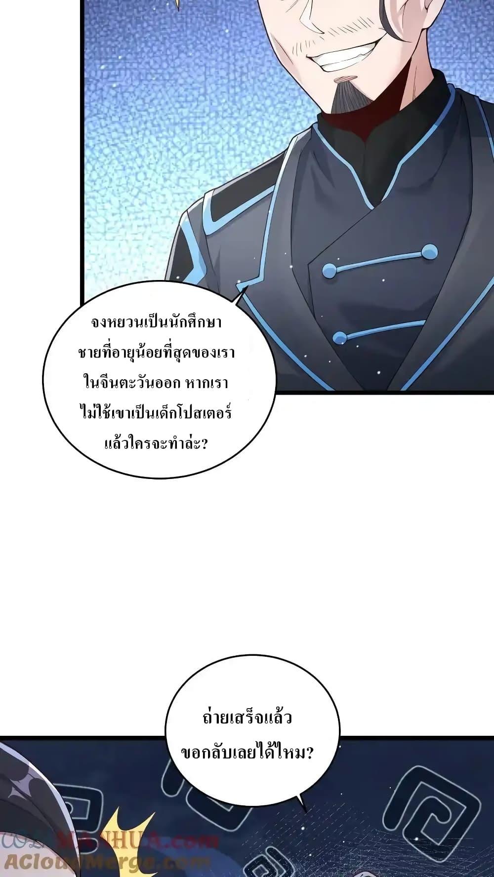 อ่านมังงะ I Accidentally Became Invincible While Studying With My Sister ตอนที่ 72/12.jpg