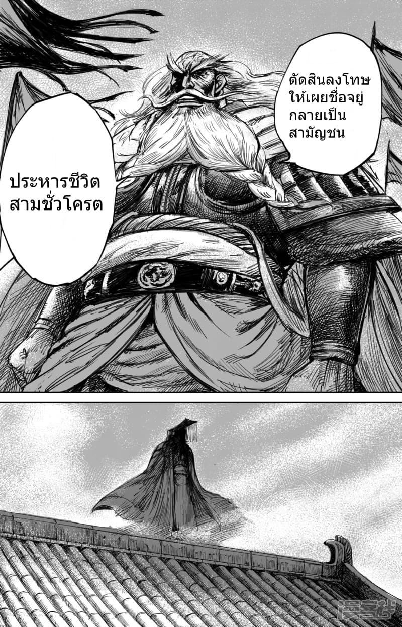 อ่านมังงะ Blades of the Guardians ตอนที่ 57/12.jpg