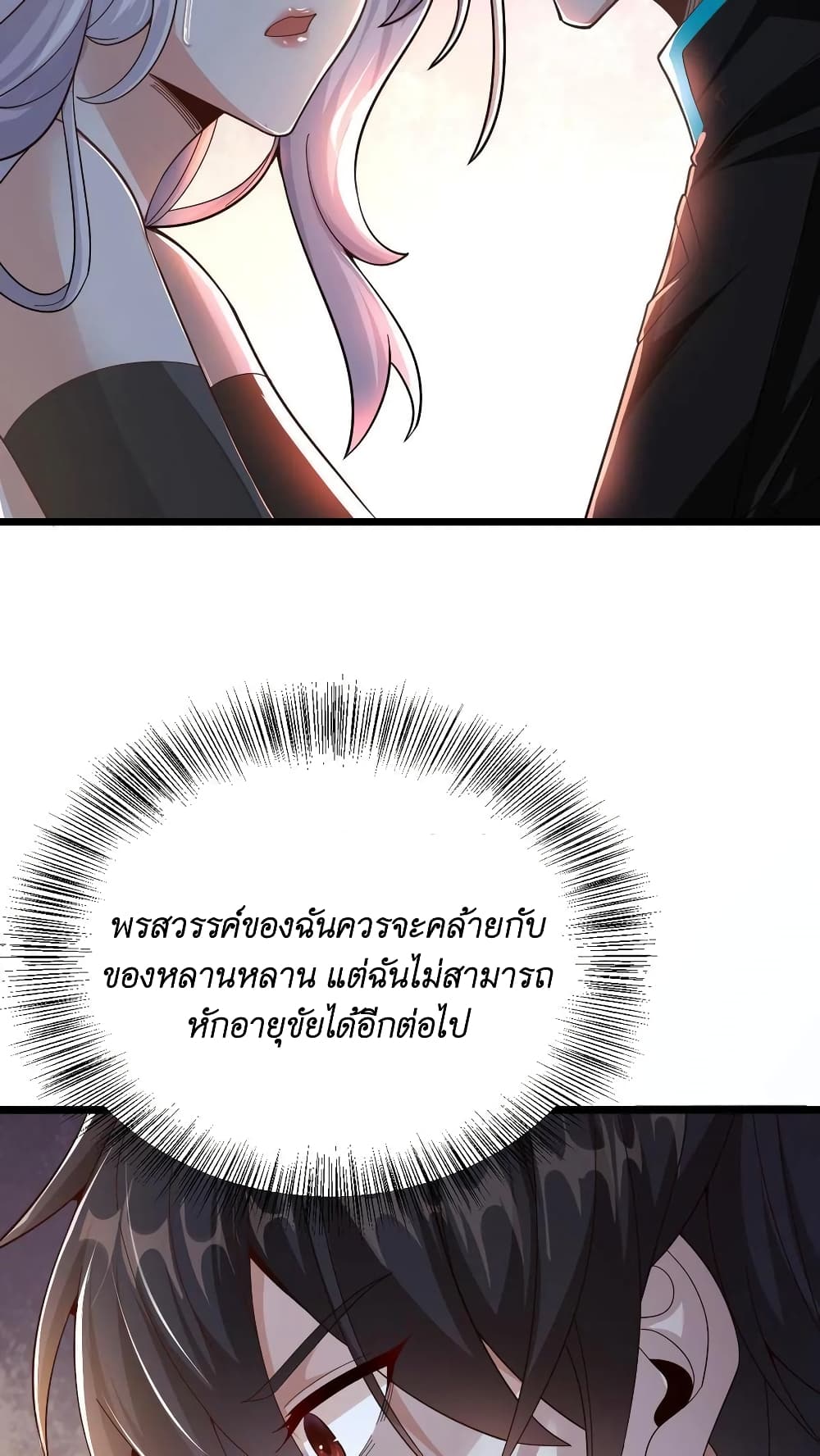 อ่านมังงะ I Accidentally Became Invincible While Studying With My Sister ตอนที่ 37/13.jpg