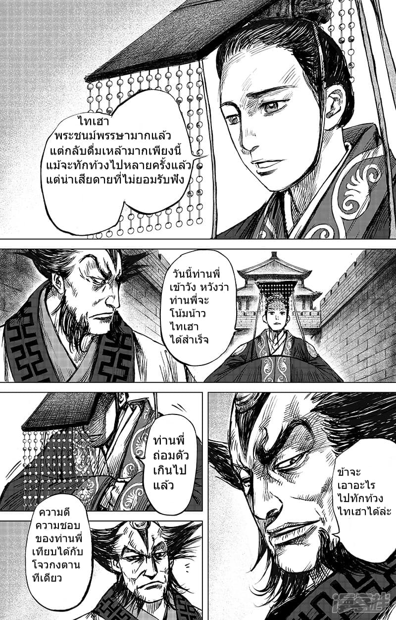 อ่านมังงะ Blades of the Guardians ตอนที่ 64/13.jpg