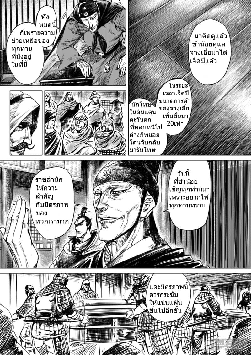 อ่านมังงะ Blades of the Guardians ตอนที่ 12/13.jpg