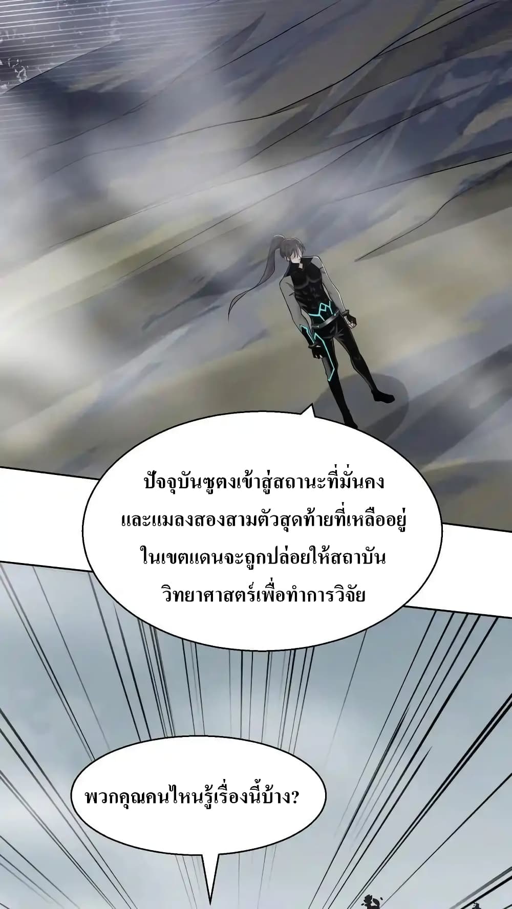 อ่านมังงะ I Accidentally Became Invincible While Studying With My Sister ตอนที่ 77/13.jpg