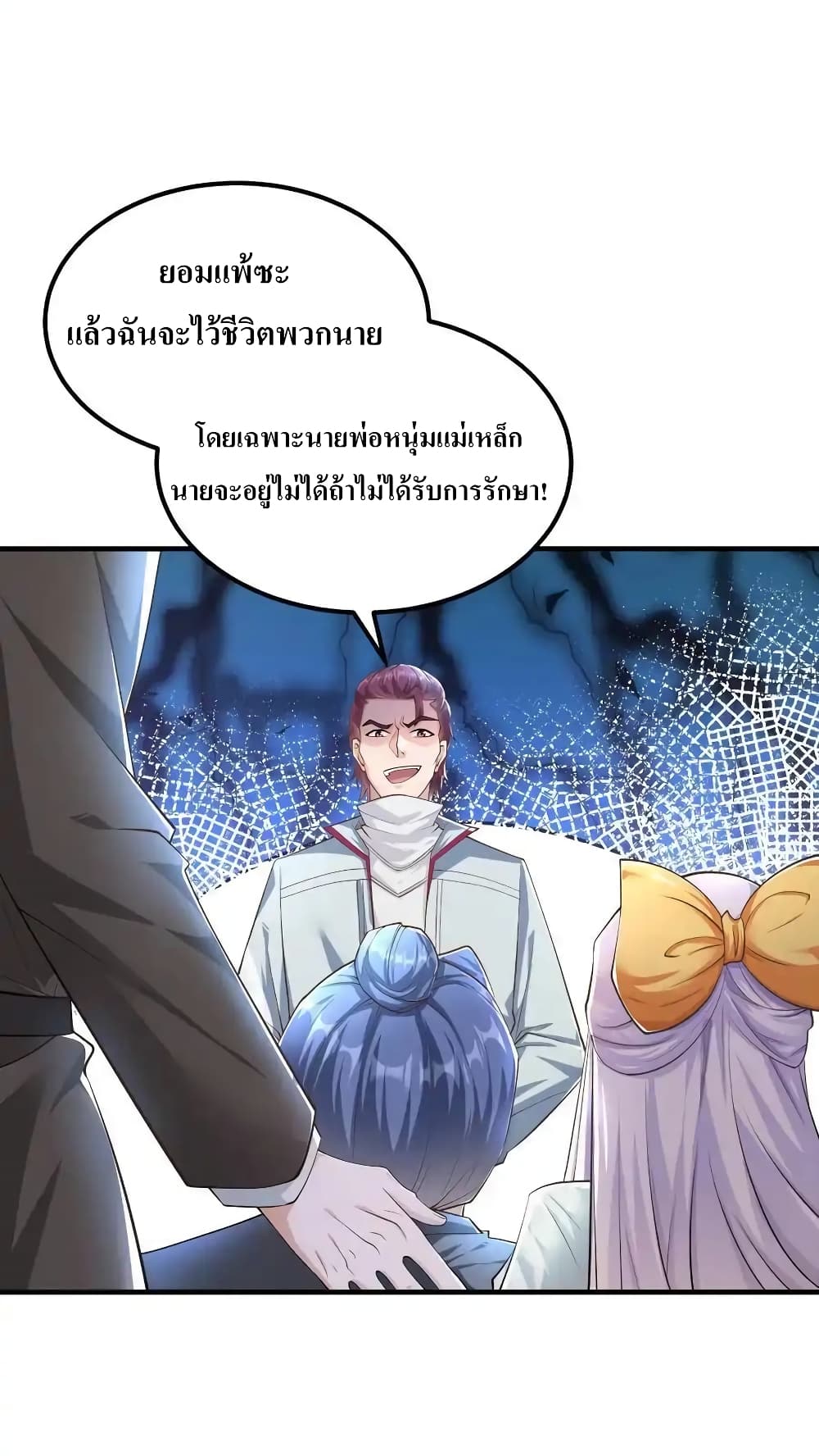 อ่านมังงะ I Accidentally Became Invincible While Studying With My Sister ตอนที่ 63/1.jpg