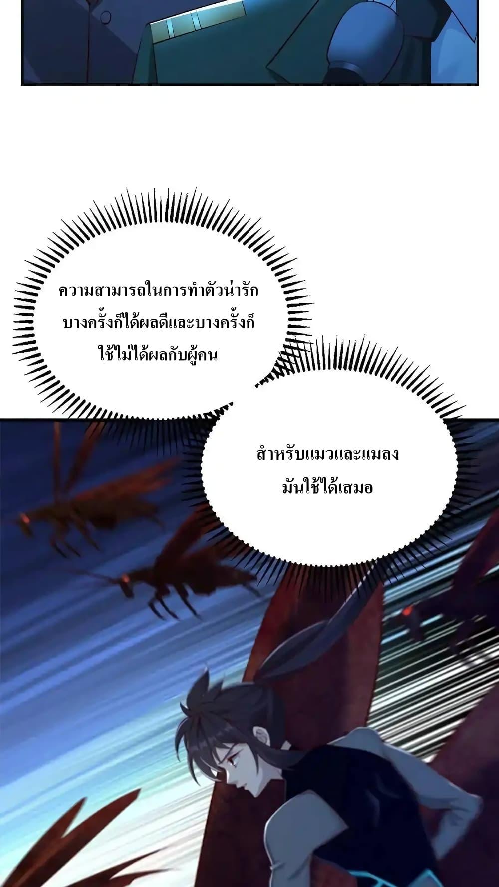 อ่านมังงะ I Accidentally Became Invincible While Studying With My Sister ตอนที่ 75/13.jpg