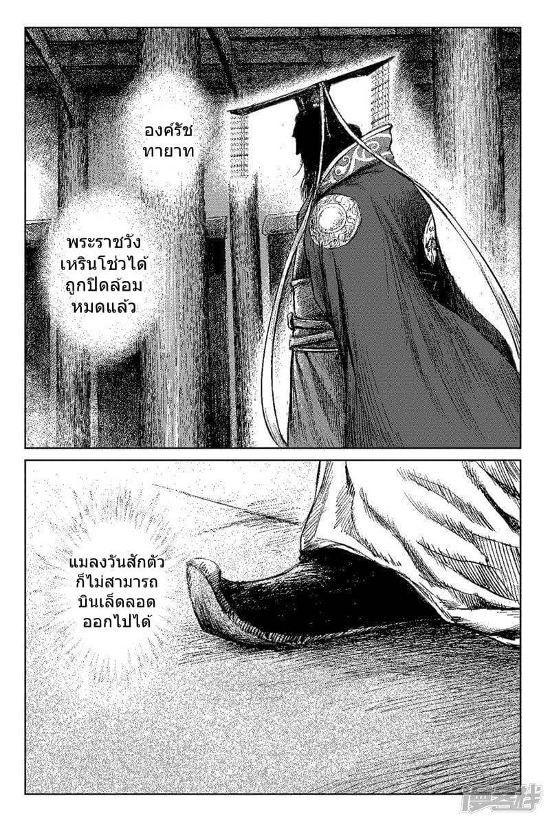 อ่านมังงะ Blades of the Guardians ตอนที่ 81/13.jpg