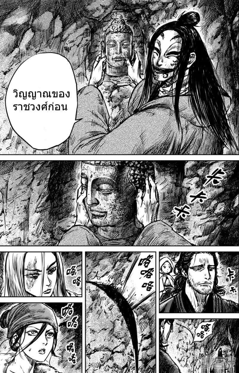 อ่านมังงะ Blades of the Guardians ตอนที่ 59/13.jpg