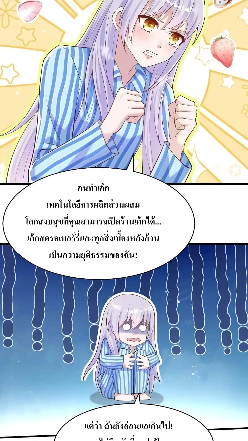 อ่านมังงะ I Accidentally Became Invincible While Studying With My Sister ตอนที่ 68/13.jpg