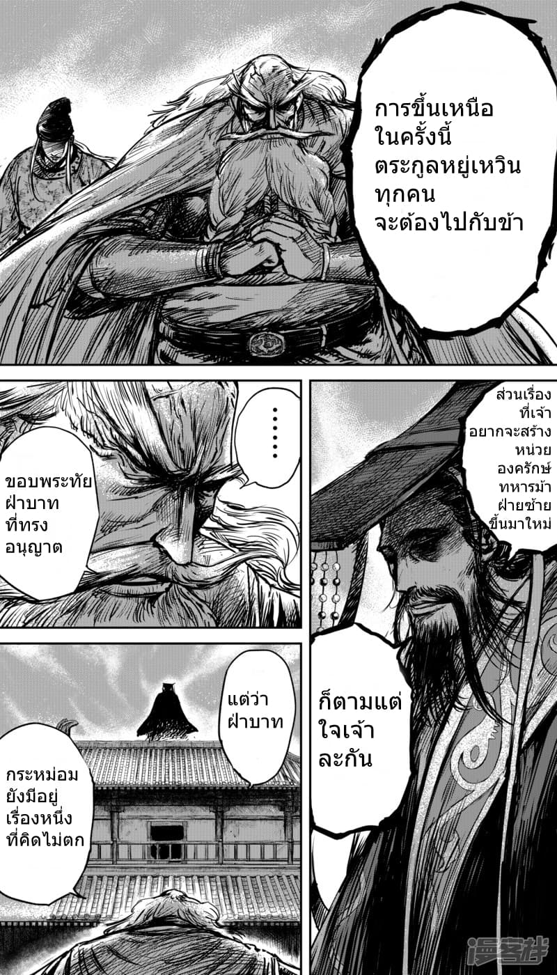 อ่านมังงะ Blades of the Guardians ตอนที่ 58/13.jpg