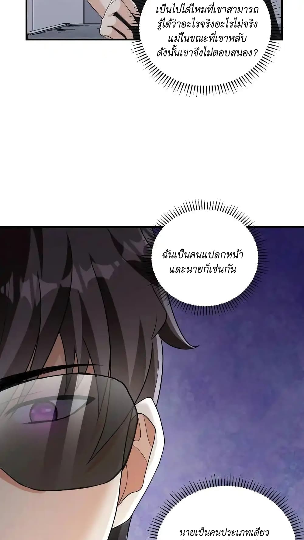 อ่านมังงะ I Accidentally Became Invincible While Studying With My Sister ตอนที่ 50/13.jpg