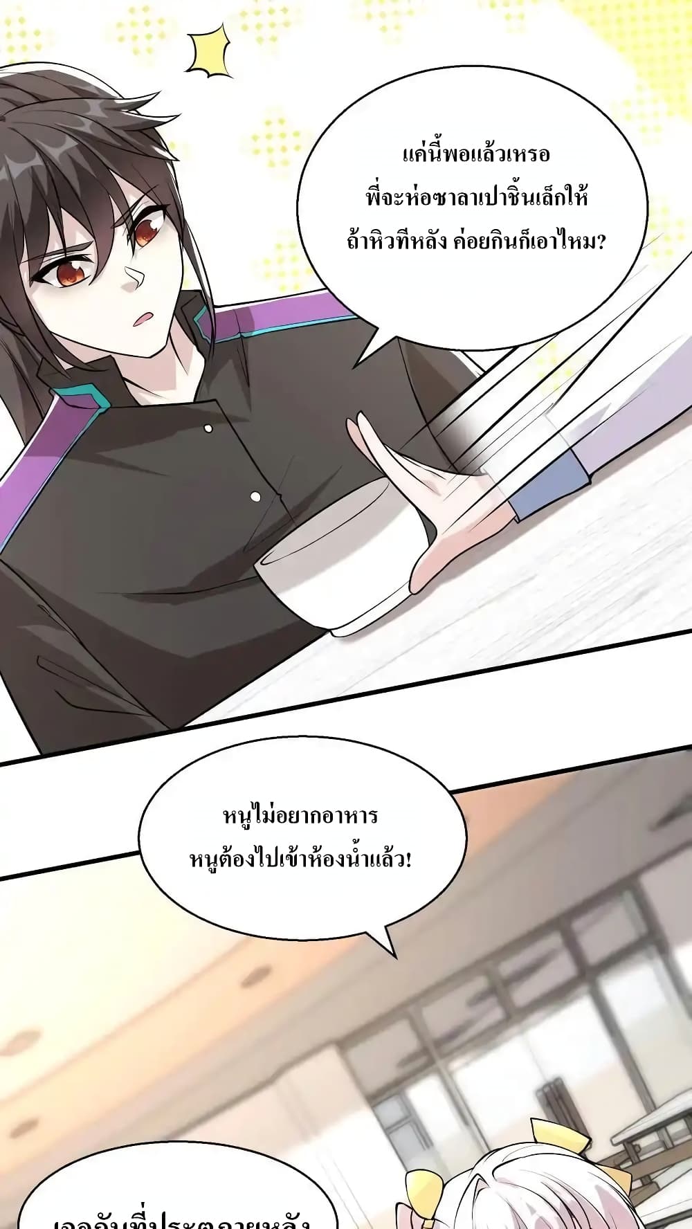 อ่านมังงะ I Accidentally Became Invincible While Studying With My Sister ตอนที่ 78/13.jpg