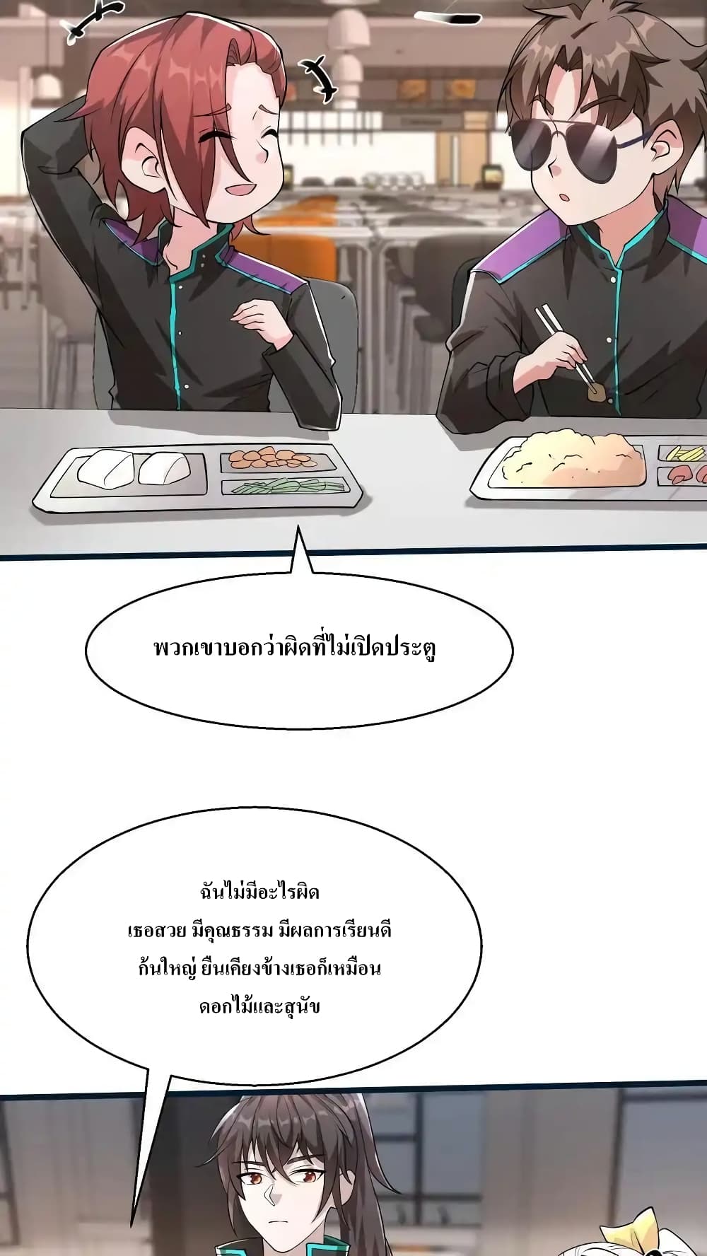 อ่านมังงะ I Accidentally Became Invincible While Studying With My Sister ตอนที่ 69/13.jpg