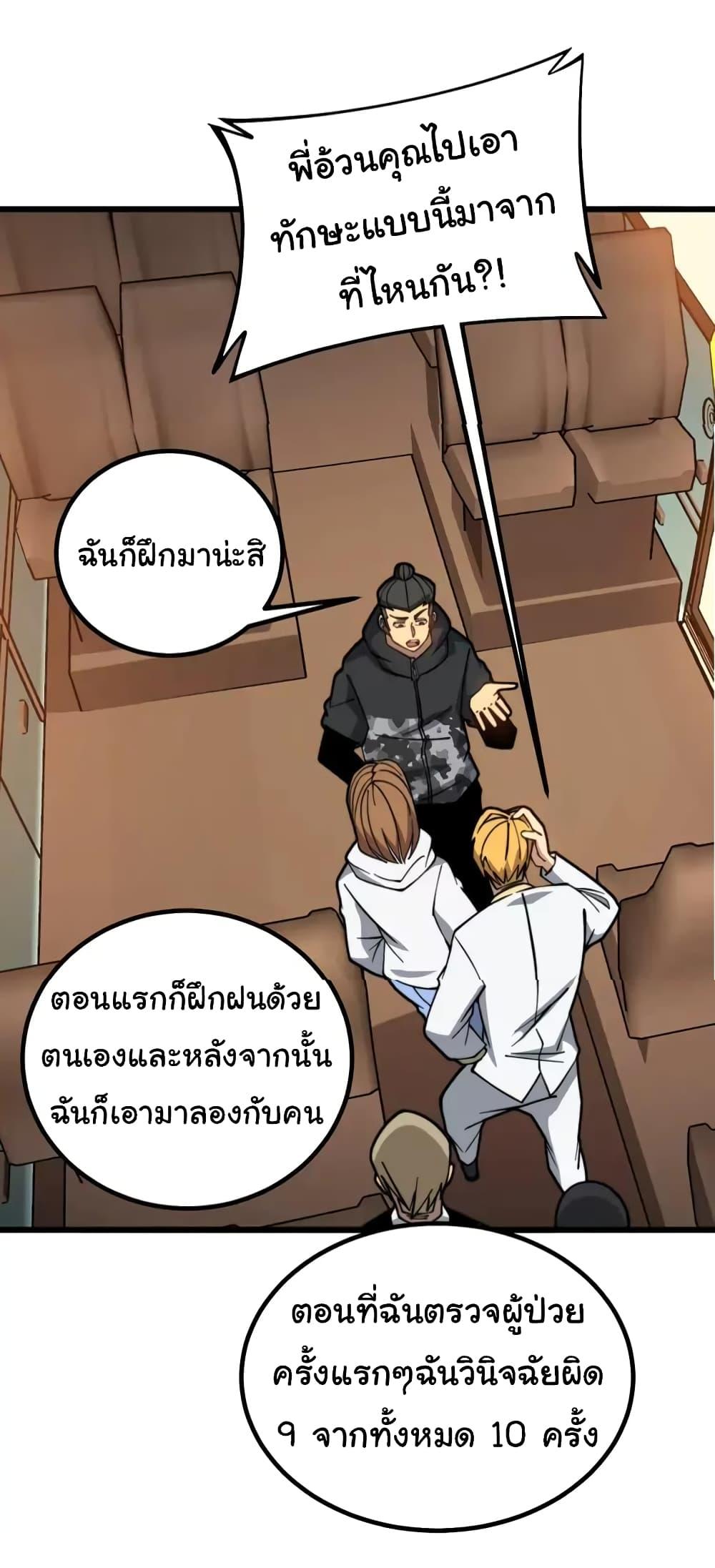 อ่านมังงะ Bad Hand Witch Doctor ตอนที่ 270/13.jpg