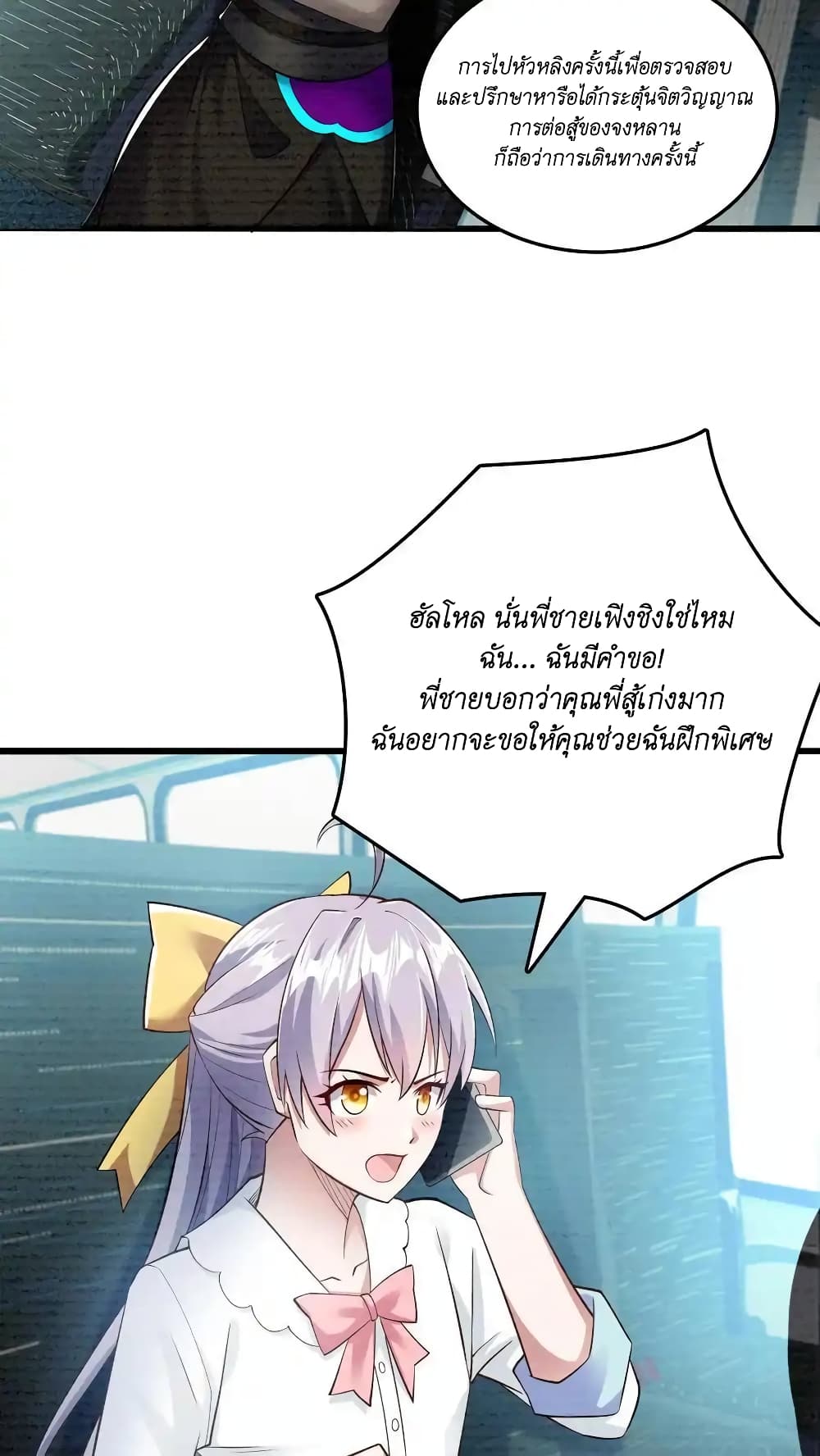 อ่านมังงะ I Accidentally Became Invincible While Studying With My Sister ตอนที่ 46/13.jpg