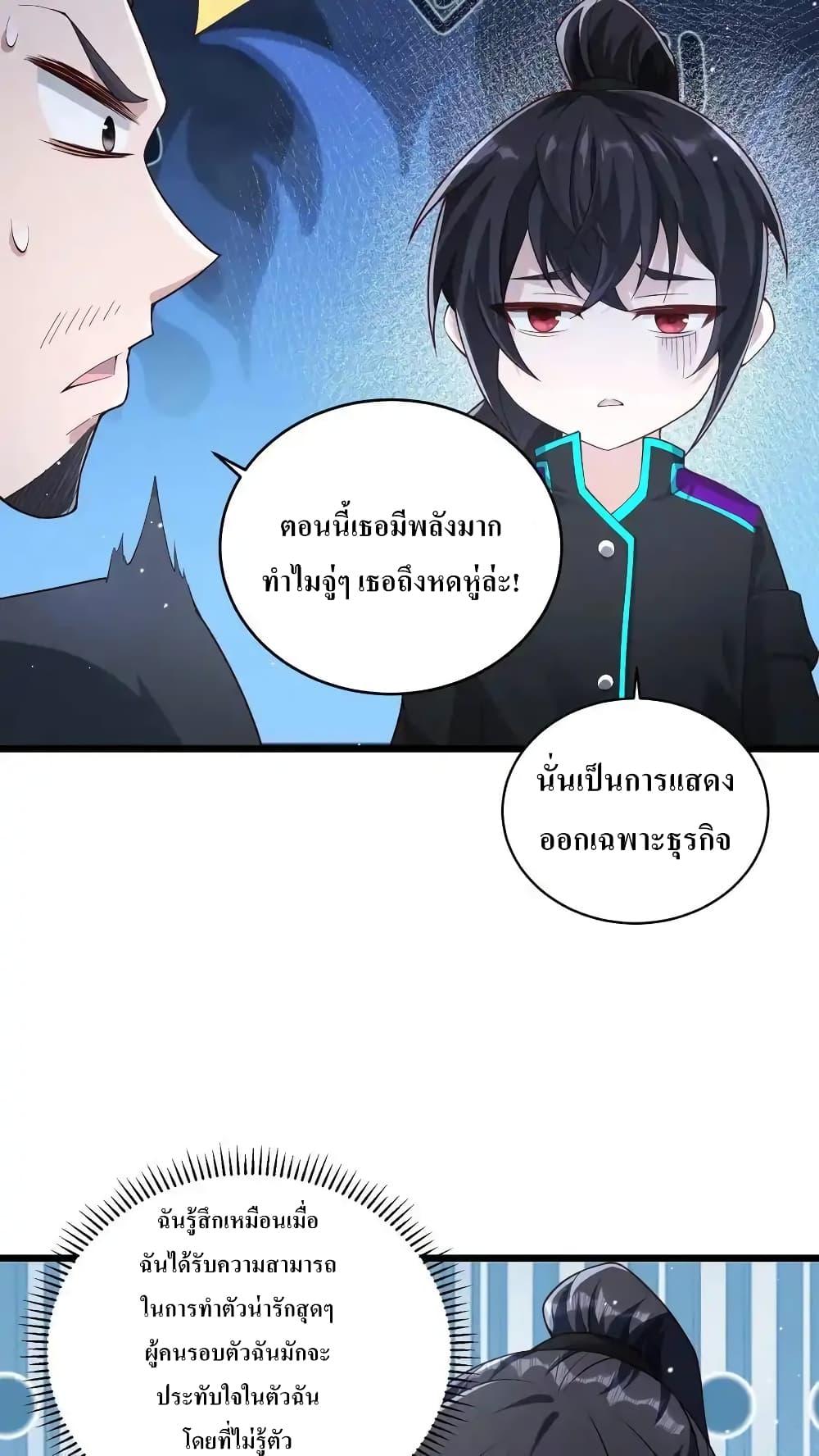 อ่านมังงะ I Accidentally Became Invincible While Studying With My Sister ตอนที่ 72/13.jpg